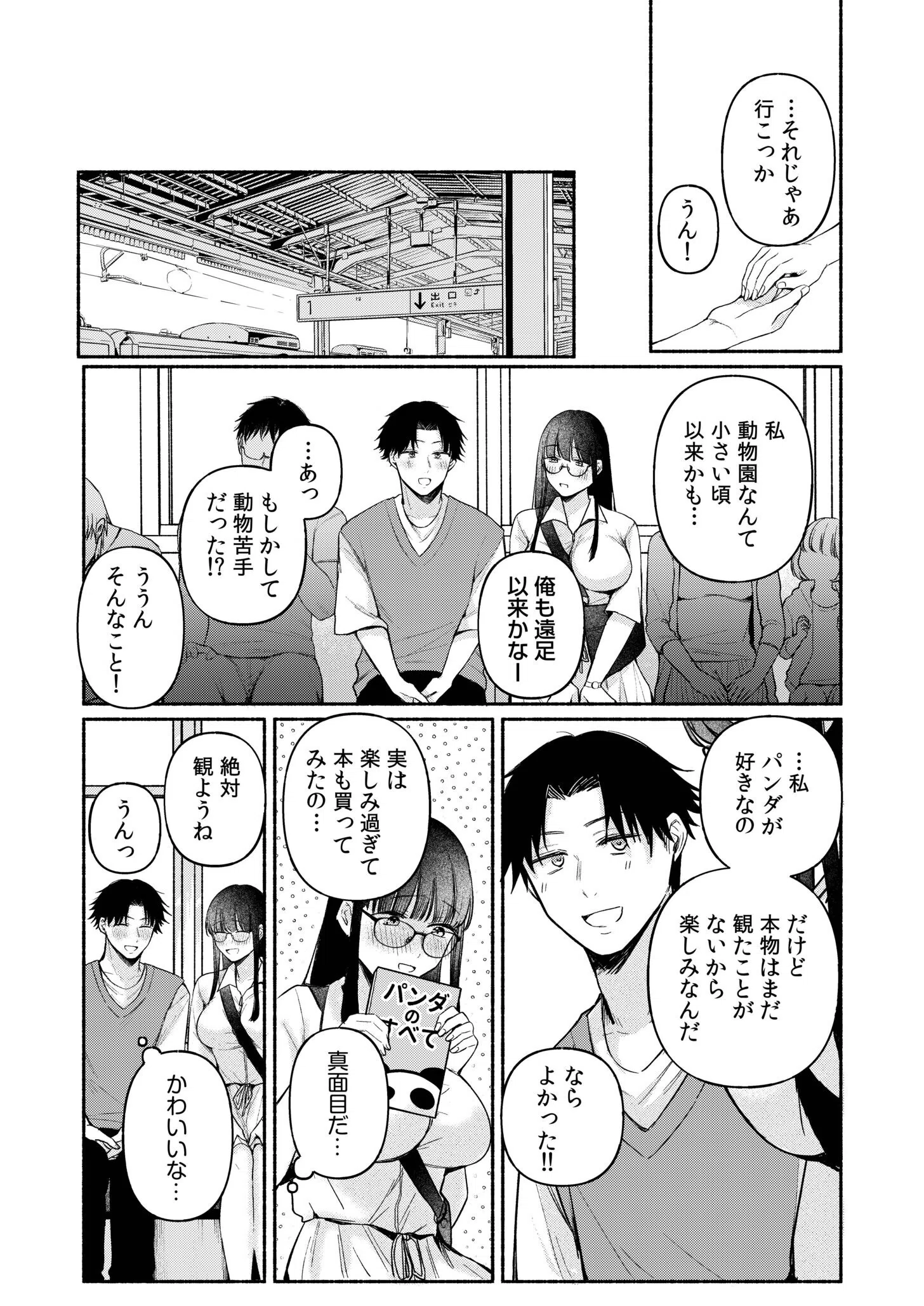 後ろの席の無口な彼女に主導権もチ●コも握られた話【デジタル特装版】 5ページ