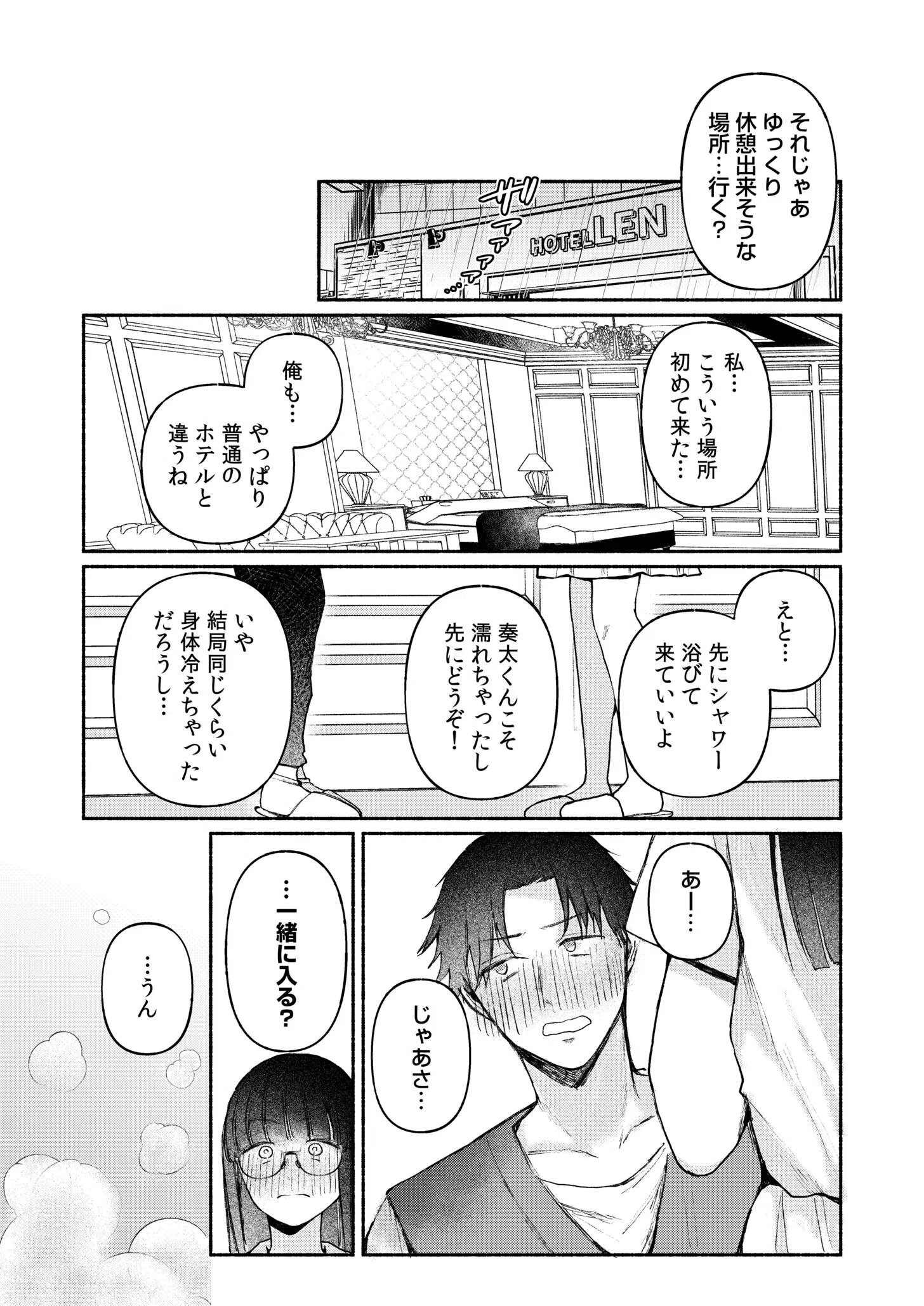 後ろの席の無口な彼女に主導権もチ●コも握られた話【デジタル特装版】 9ページ