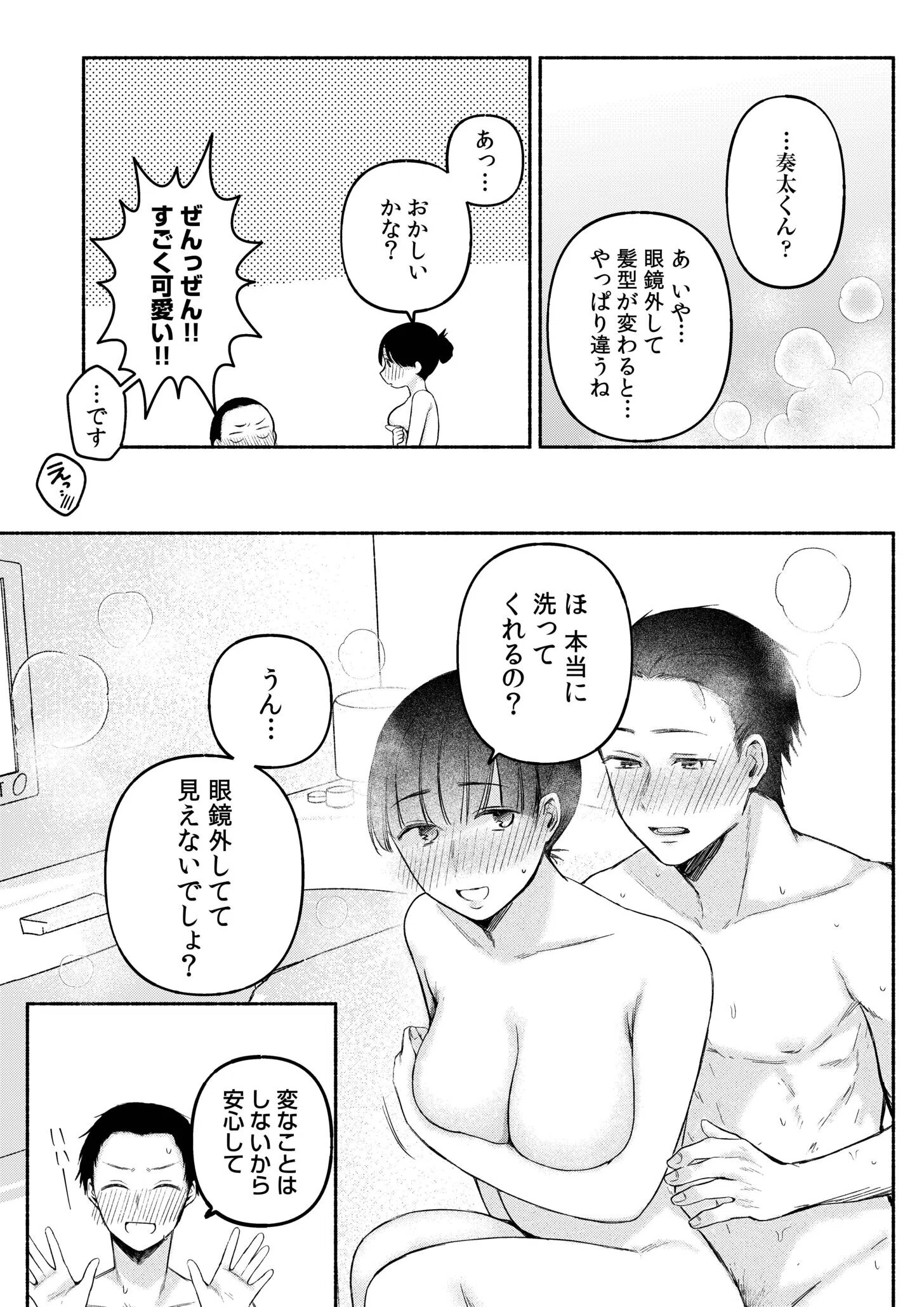 後ろの席の無口な彼女に主導権もチ●コも握られた話【デジタル特装版】 11ページ