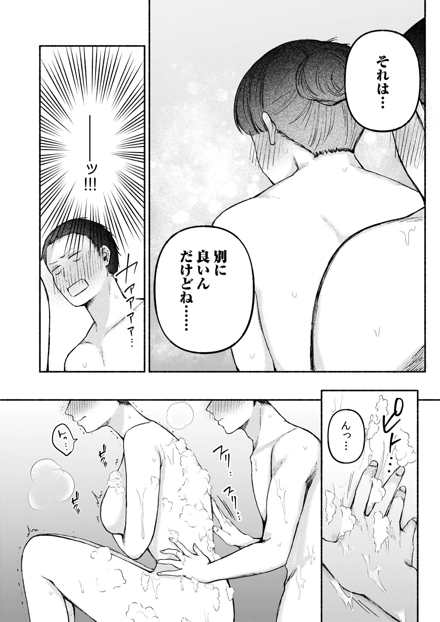 後ろの席の無口な彼女に主導権もチ●コも握られた話【デジタル特装版】 12ページ