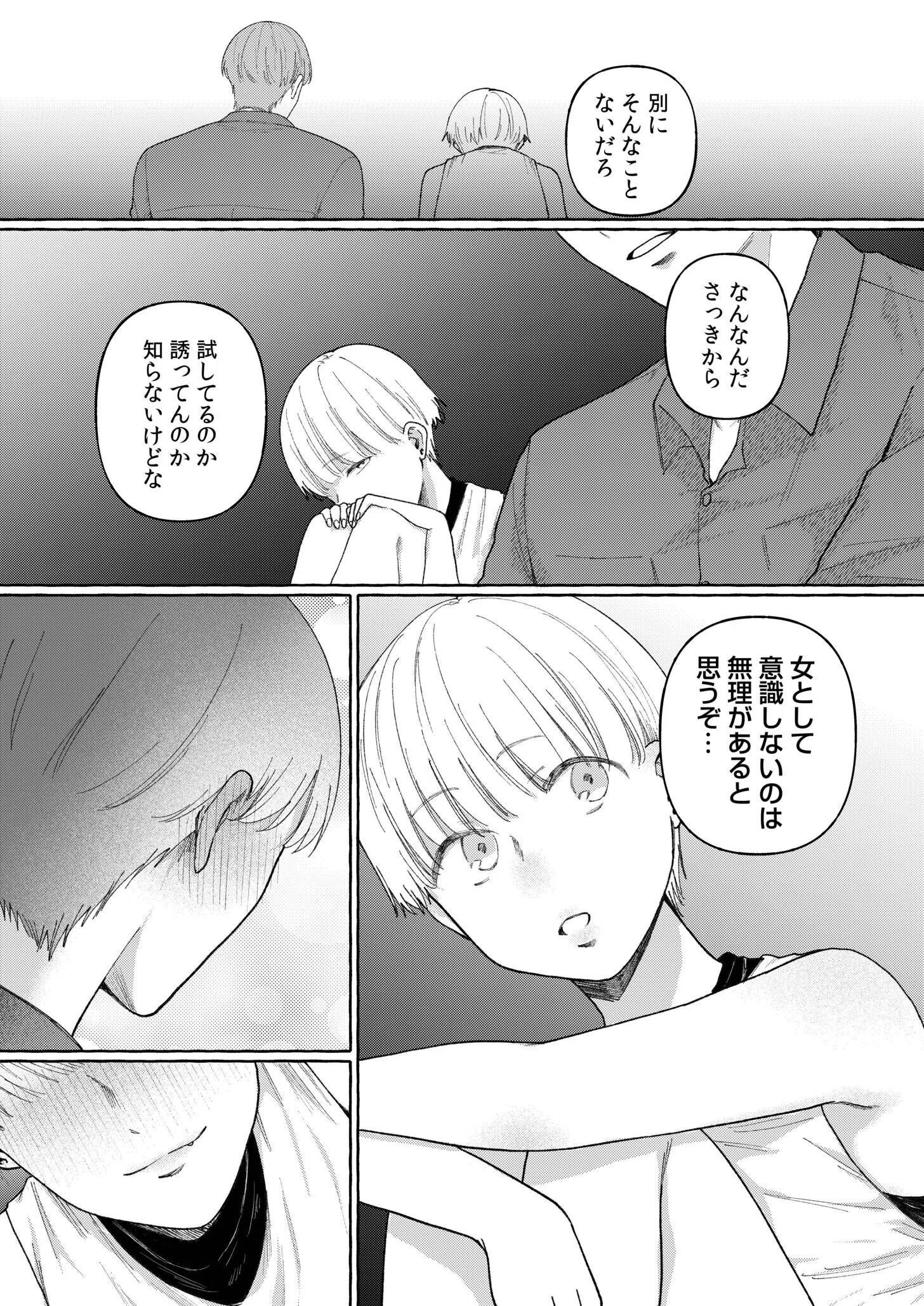 後ろの席の無口な彼女に主導権もチ●コも握られた話【デジタル特装版】 22ページ