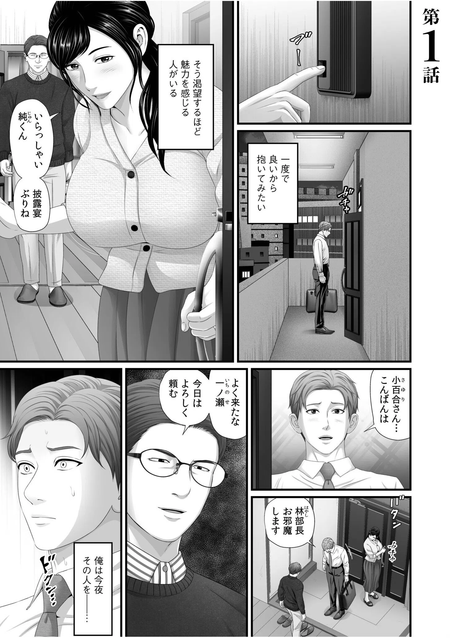 「妻を抱いてくれないか？」上司命令は憧れの女との不貞SEX【デジタル特装版】 3ページ