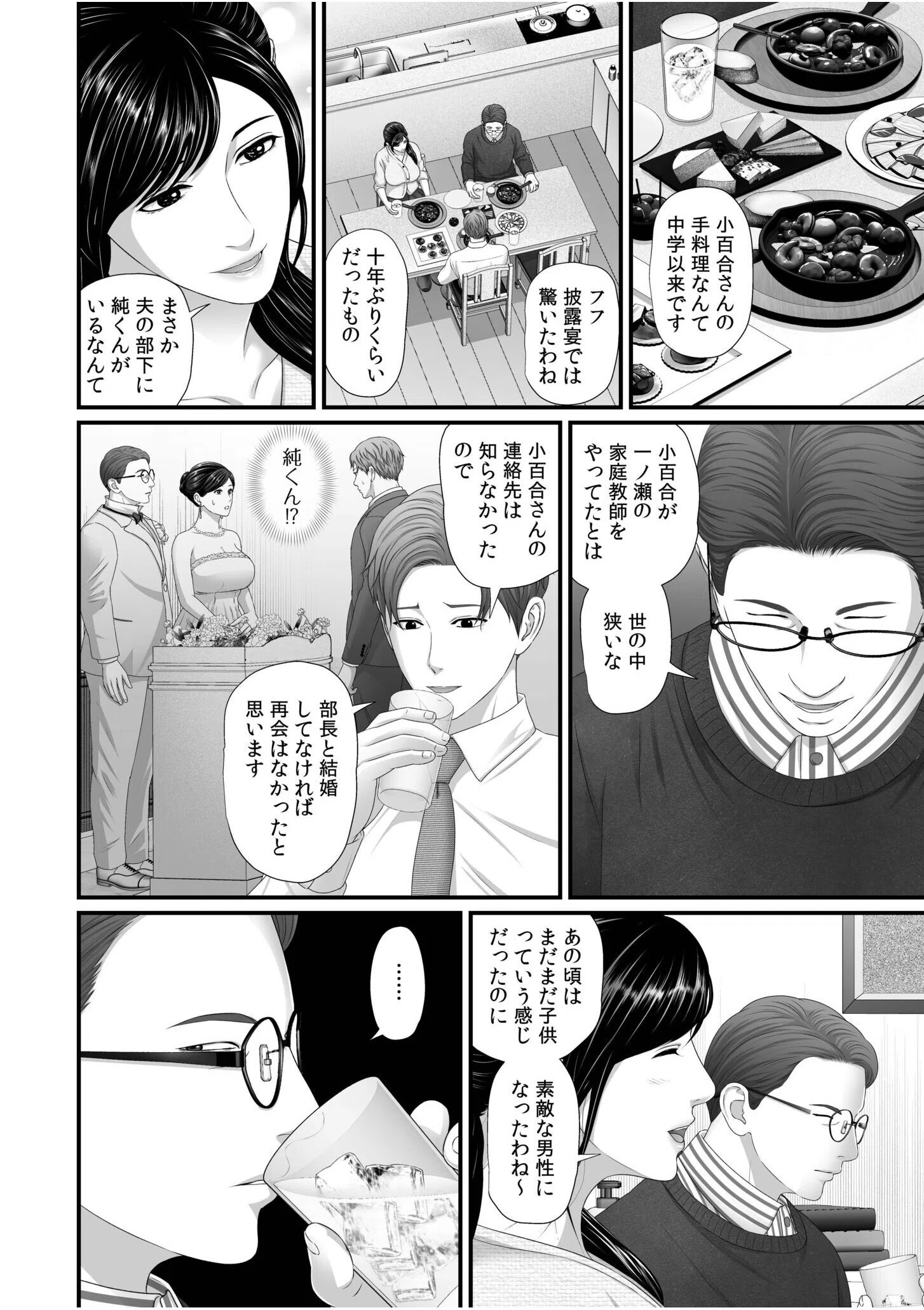 「妻を抱いてくれないか？」上司命令は憧れの女との不貞SEX【デジタル特装版】 4ページ