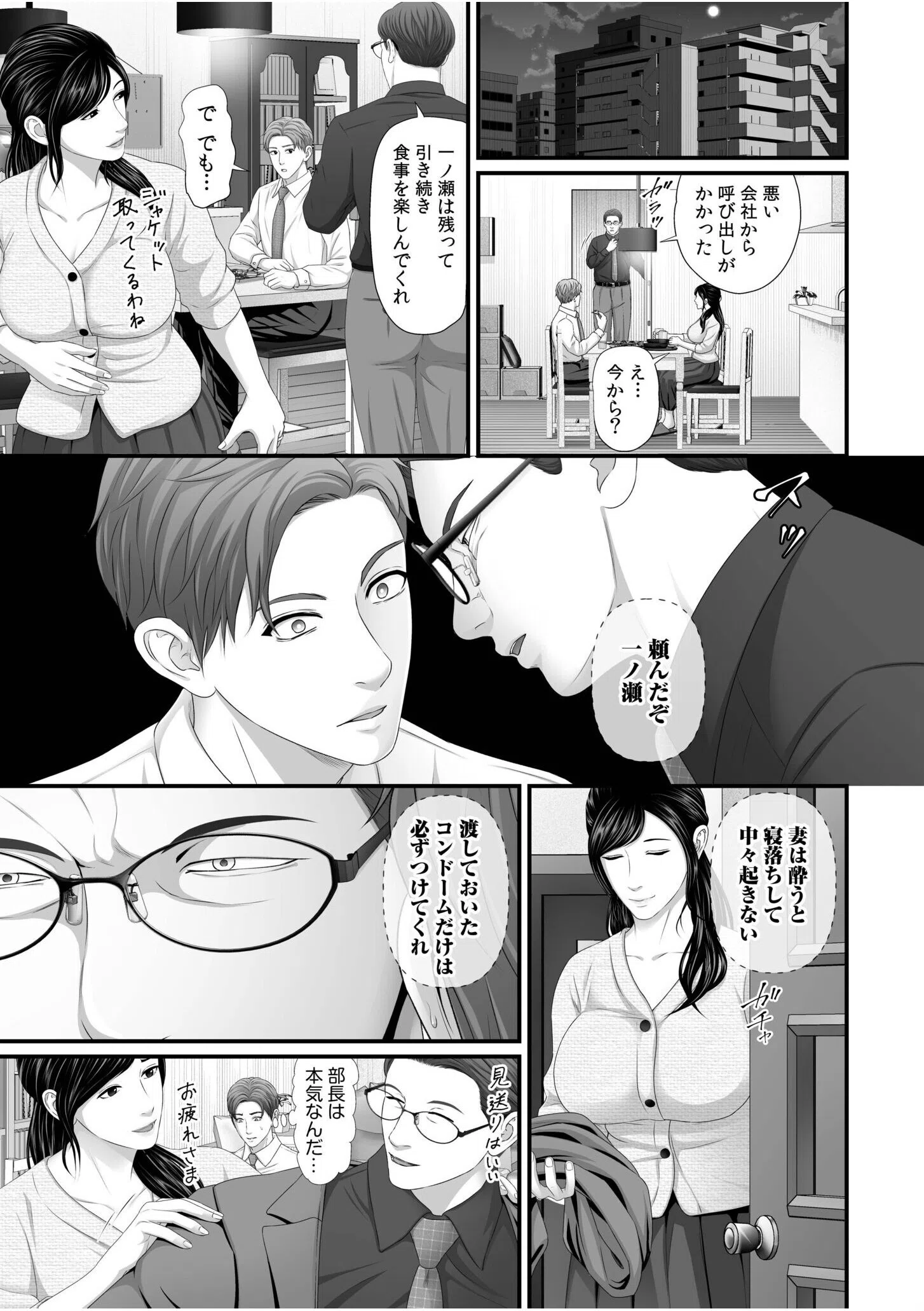 「妻を抱いてくれないか？」上司命令は憧れの女との不貞SEX【デジタル特装版】 5ページ