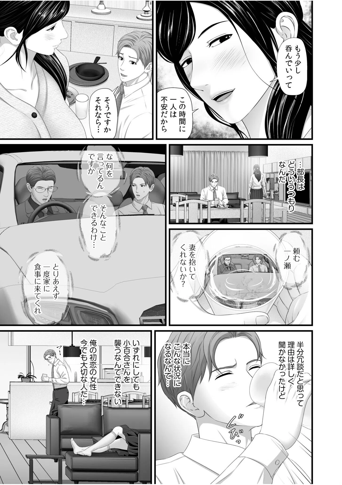 「妻を抱いてくれないか？」上司命令は憧れの女との不貞SEX【デジタル特装版】 7ページ