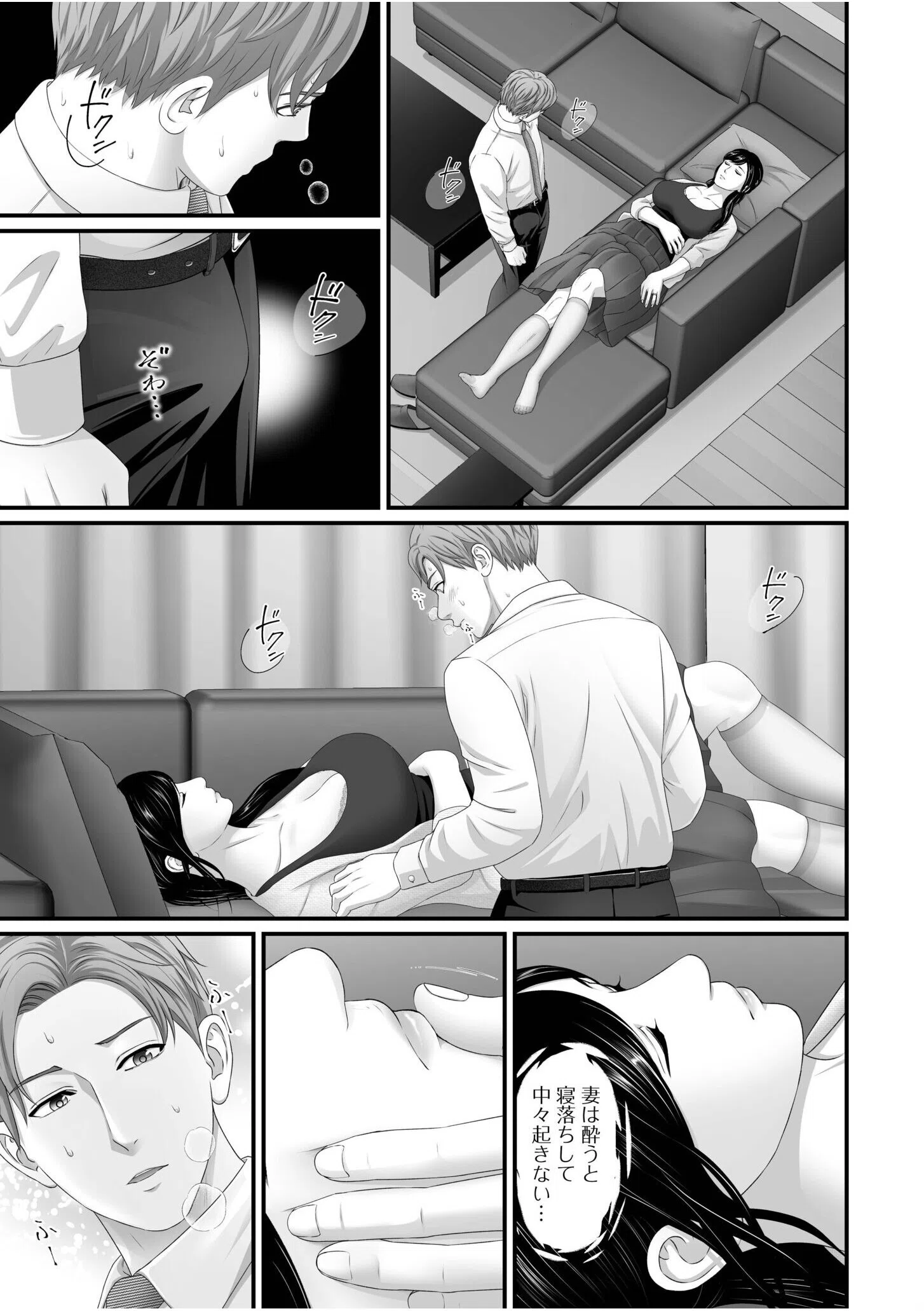 「妻を抱いてくれないか？」上司命令は憧れの女との不貞SEX【デジタル特装版】 9ページ