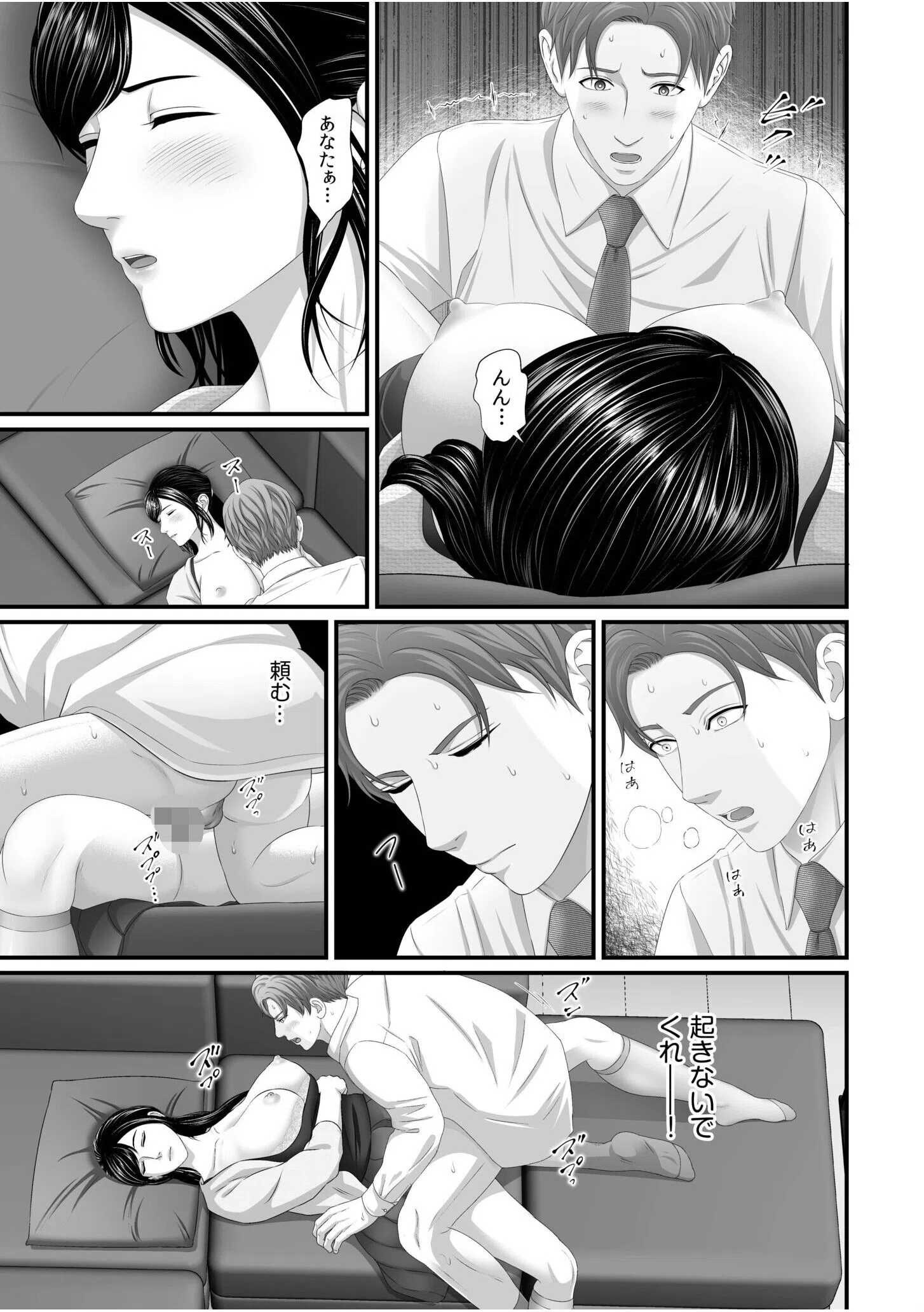 「妻を抱いてくれないか？」上司命令は憧れの女との不貞SEX【デジタル特装版】 19ページ