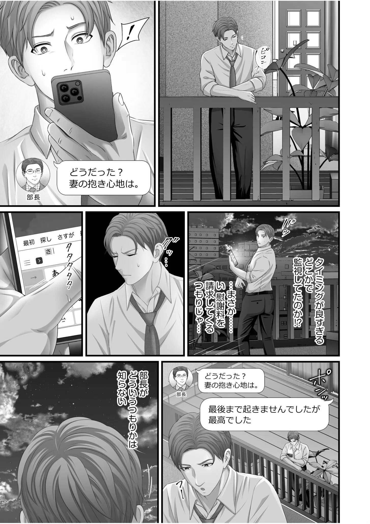 「妻を抱いてくれないか？」上司命令は憧れの女との不貞SEX【デジタル特装版】 25ページ