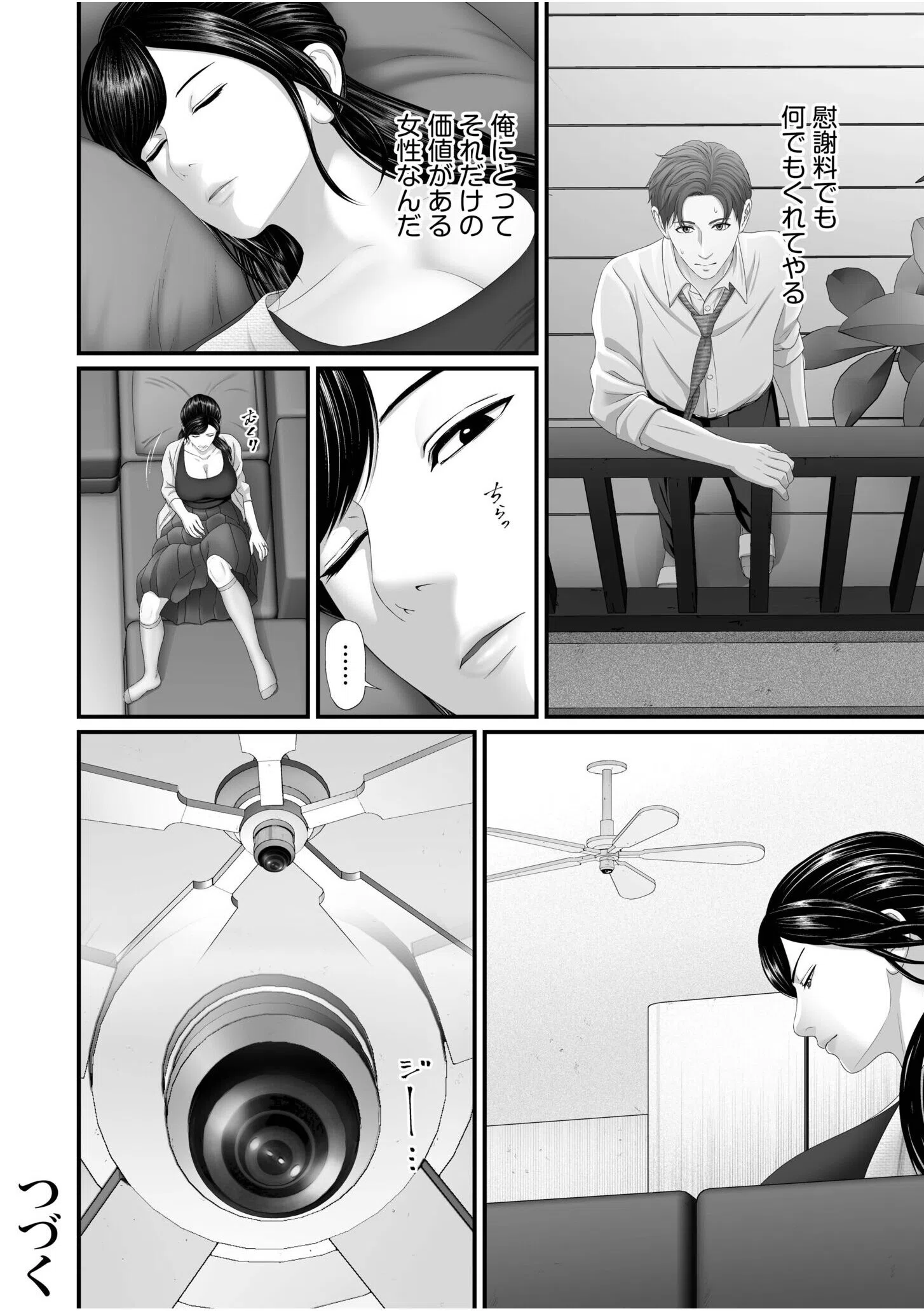 「妻を抱いてくれないか？」上司命令は憧れの女との不貞SEX【デジタル特装版】 26ページ