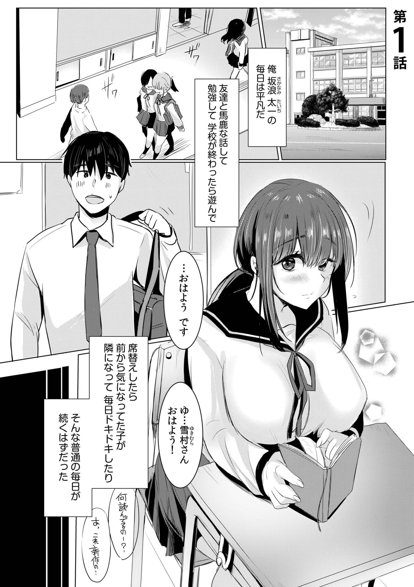 寝取られて、魅せられて。【デジタル特装版】 3ページ