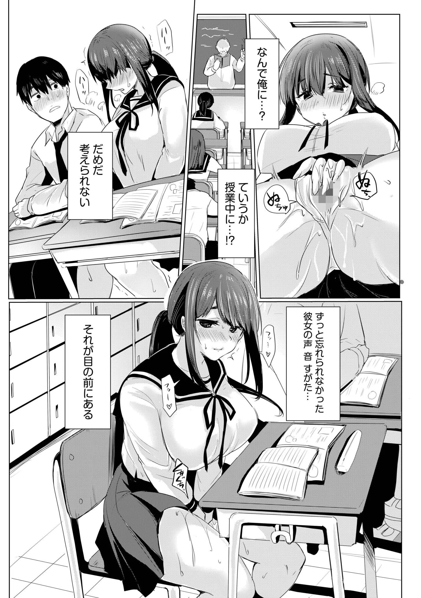 寝取られて、魅せられて。【デジタル特装版】 10ページ