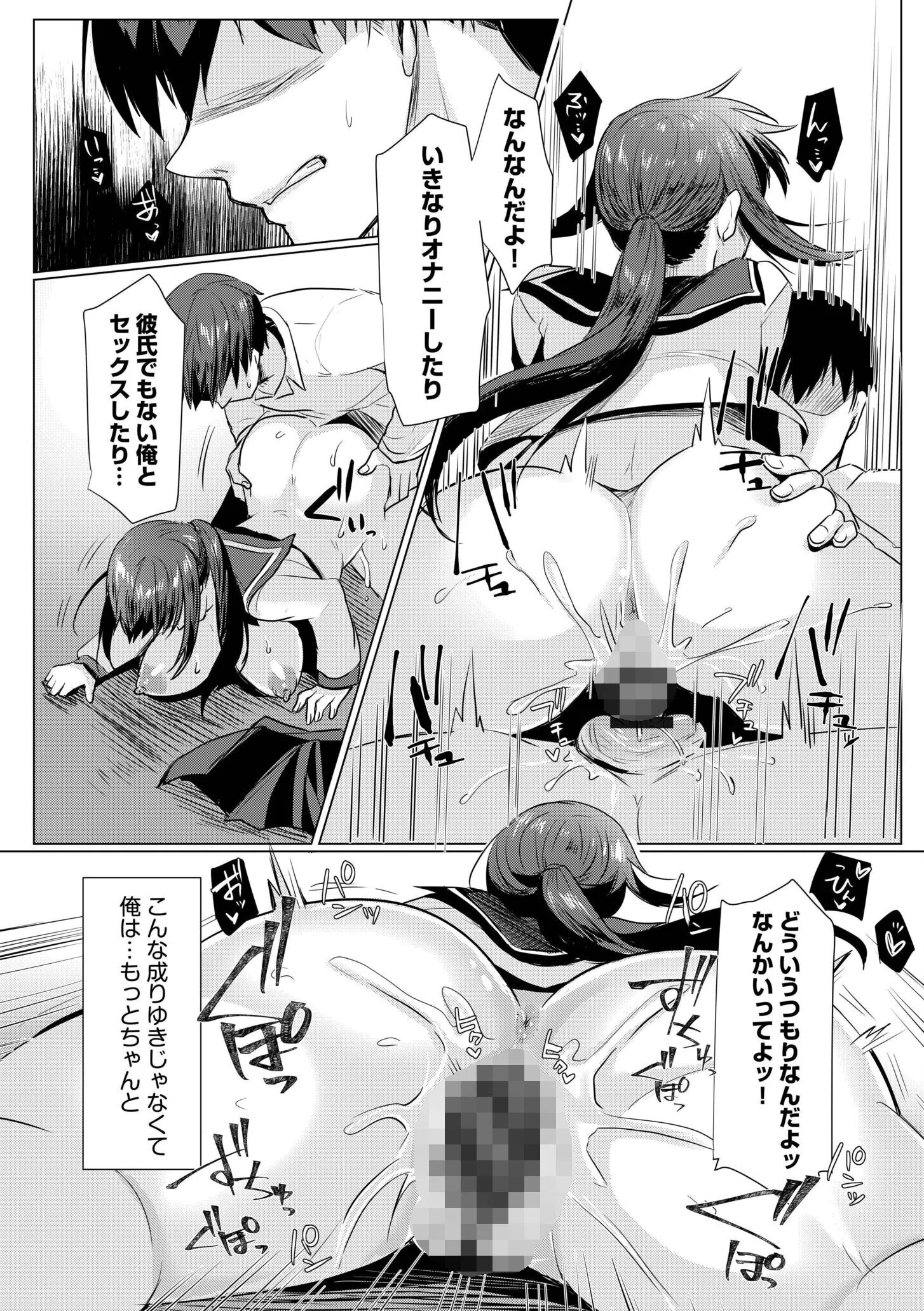 寝取られて、魅せられて。【デジタル特装版】 17ページ