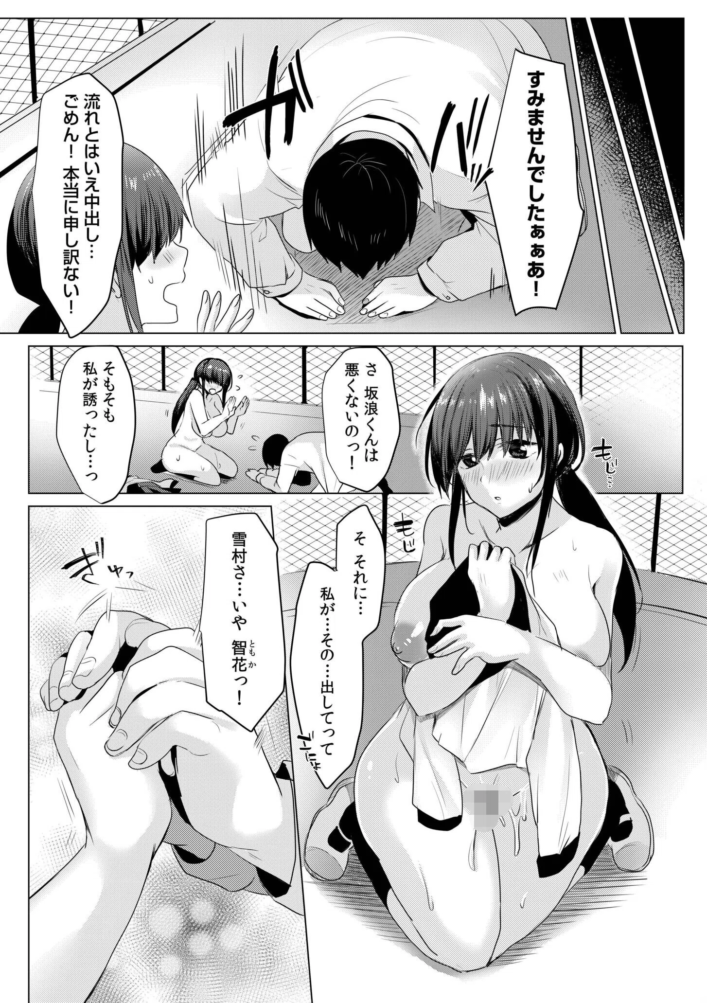 寝取られて、魅せられて。【デジタル特装版】 24ページ