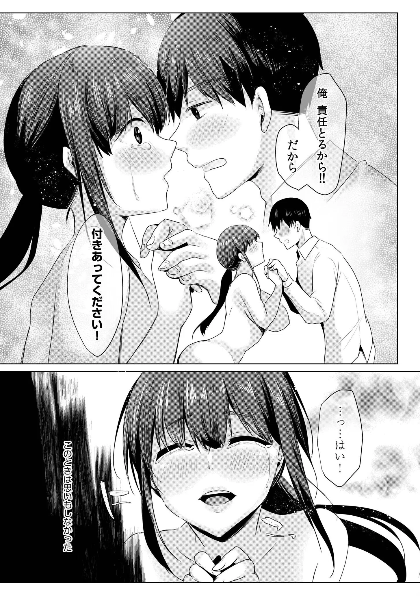 寝取られて、魅せられて。【デジタル特装版】 25ページ