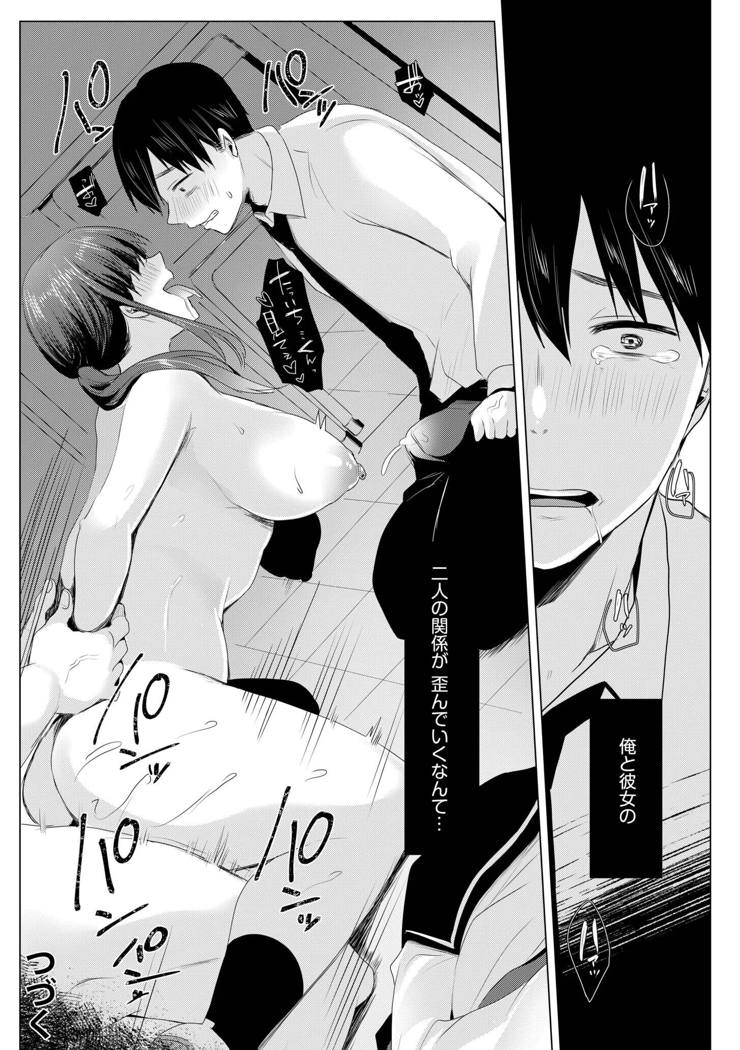 寝取られて、魅せられて。【デジタル特装版】 26ページ