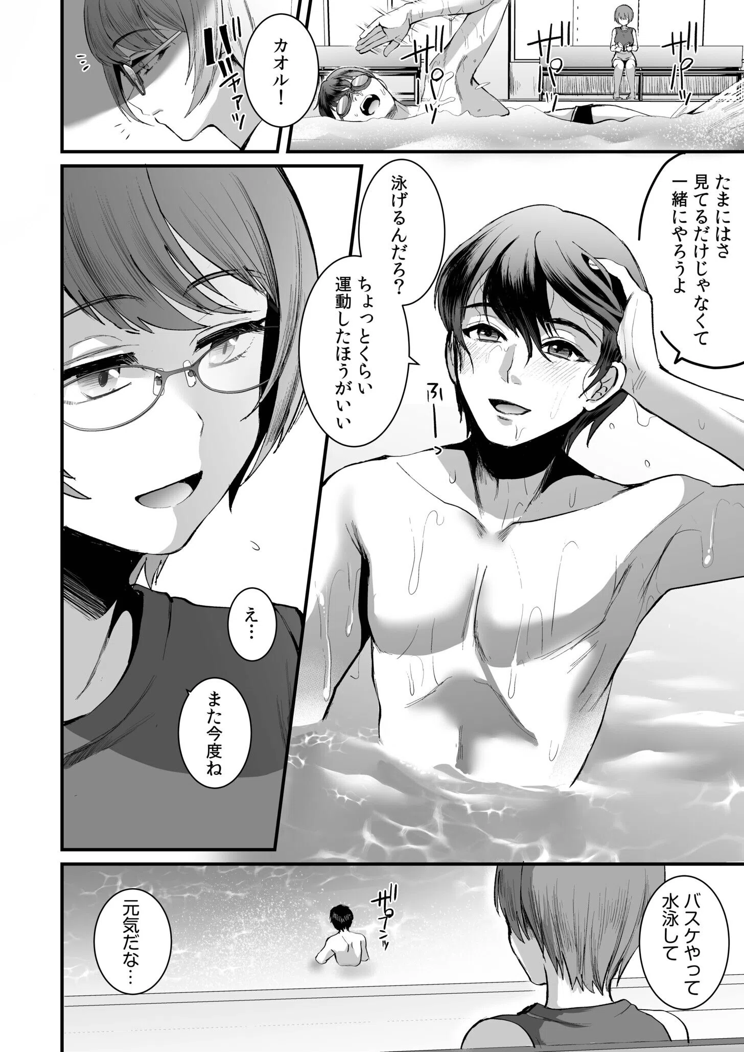 文学女子は絶倫教授の巨根に抗えない FANZA限定版 10ページ