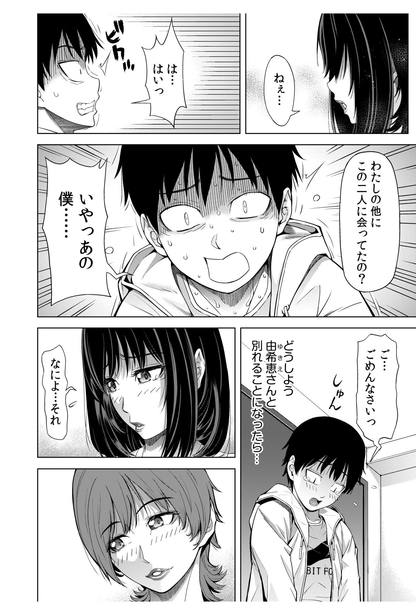 僕をオトナにしたお母さん倶楽部（単話） 4ページ