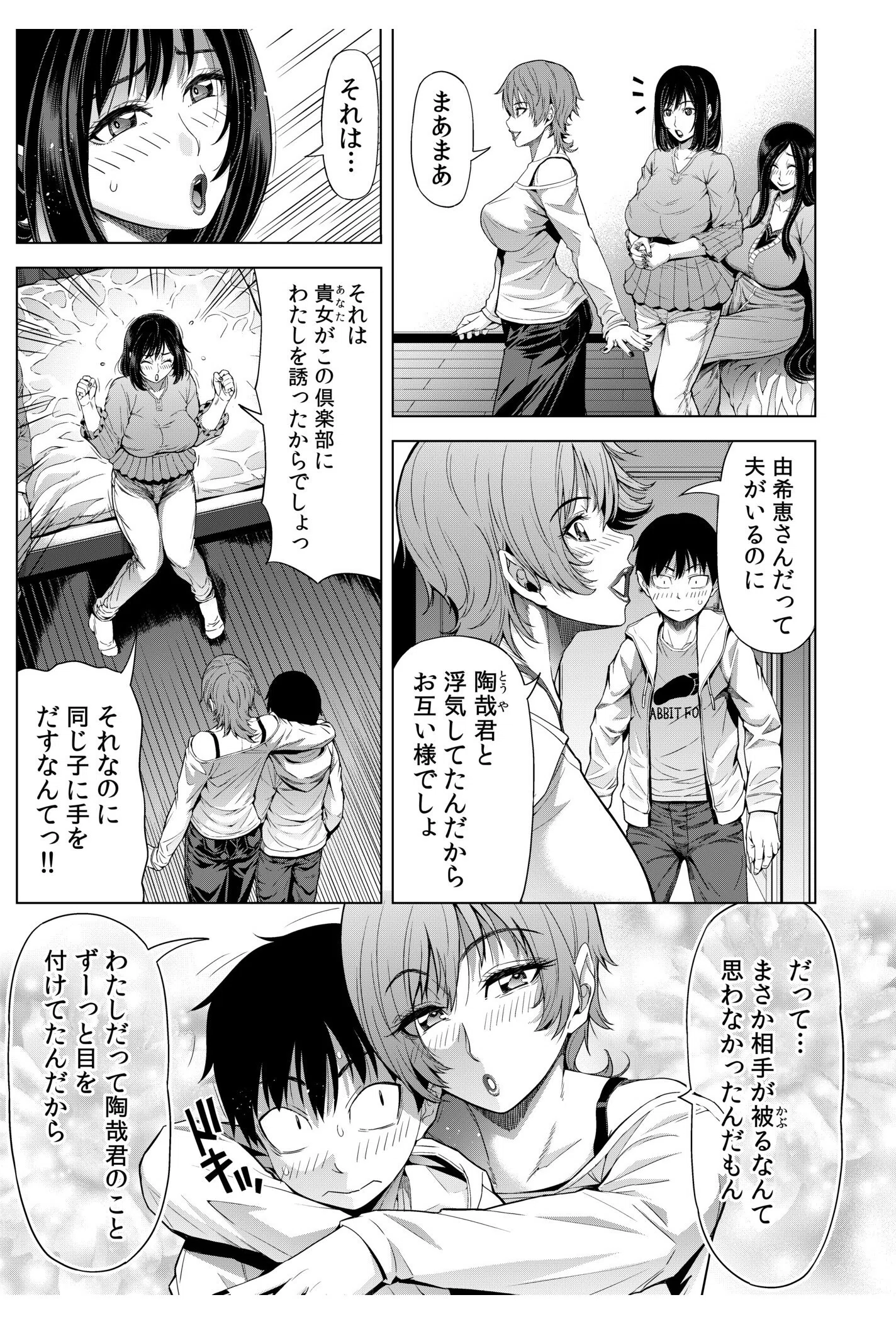 僕をオトナにしたお母さん倶楽部（単話） 5ページ