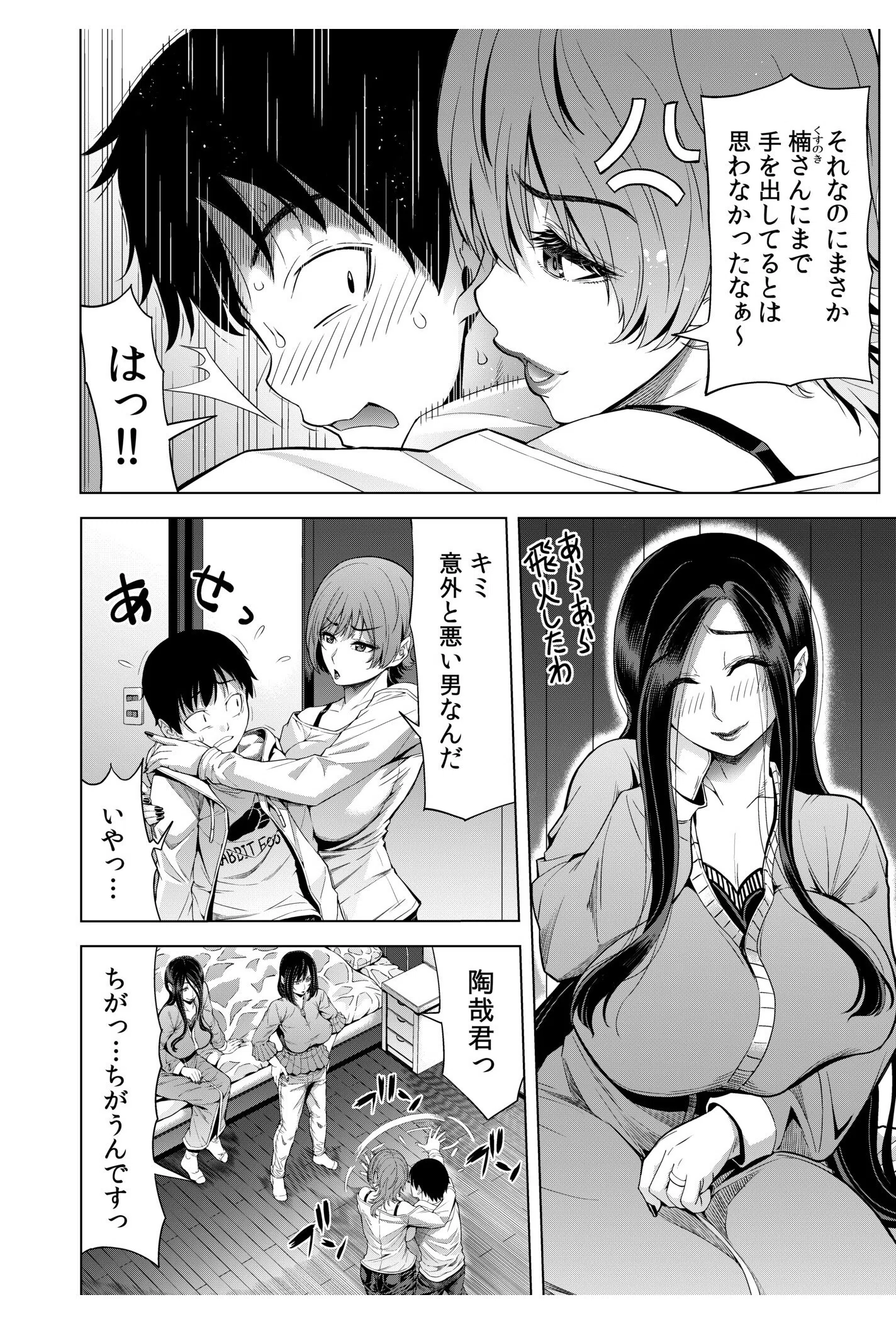 僕をオトナにしたお母さん倶楽部（単話） 6ページ