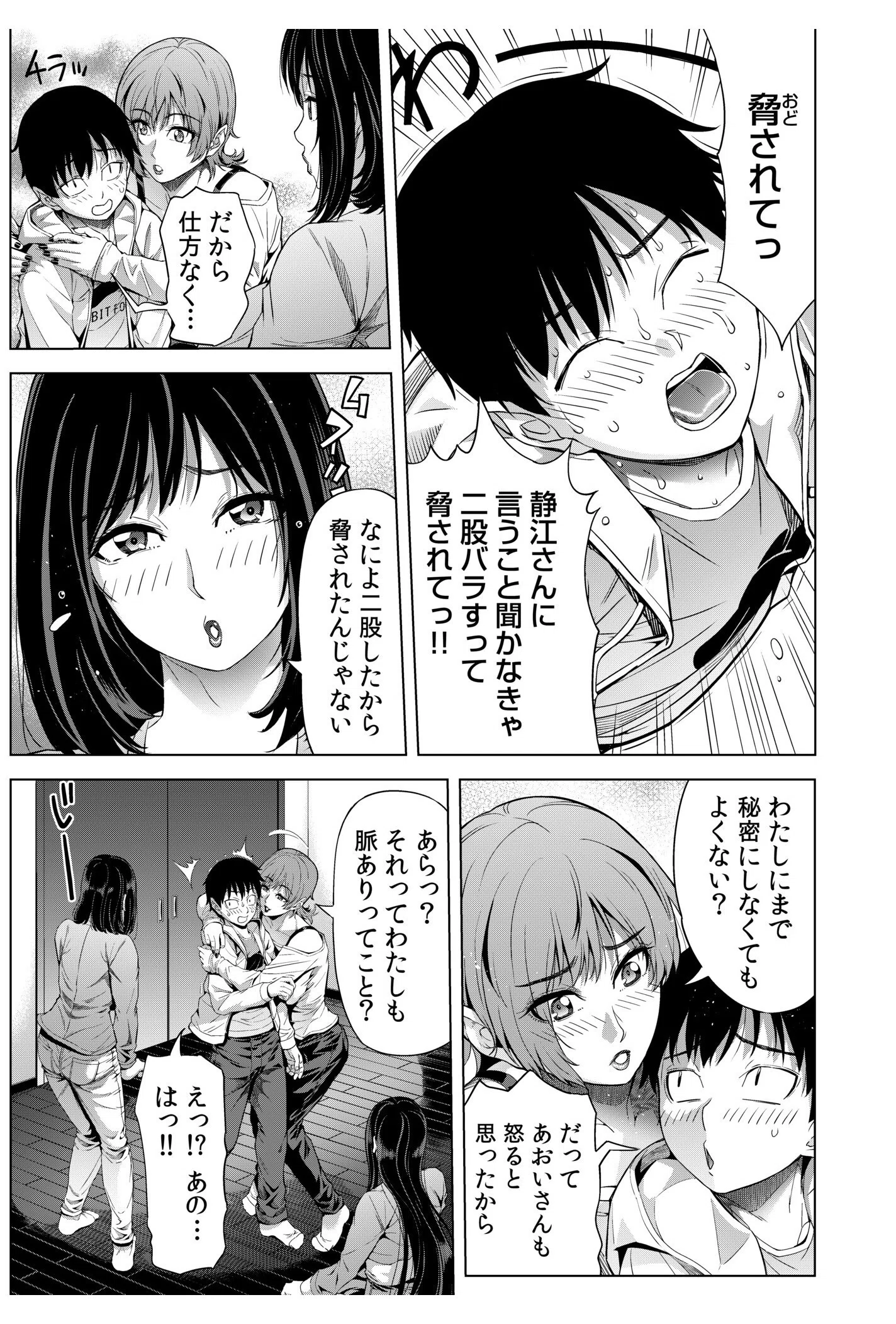 僕をオトナにしたお母さん倶楽部（単話） 7ページ