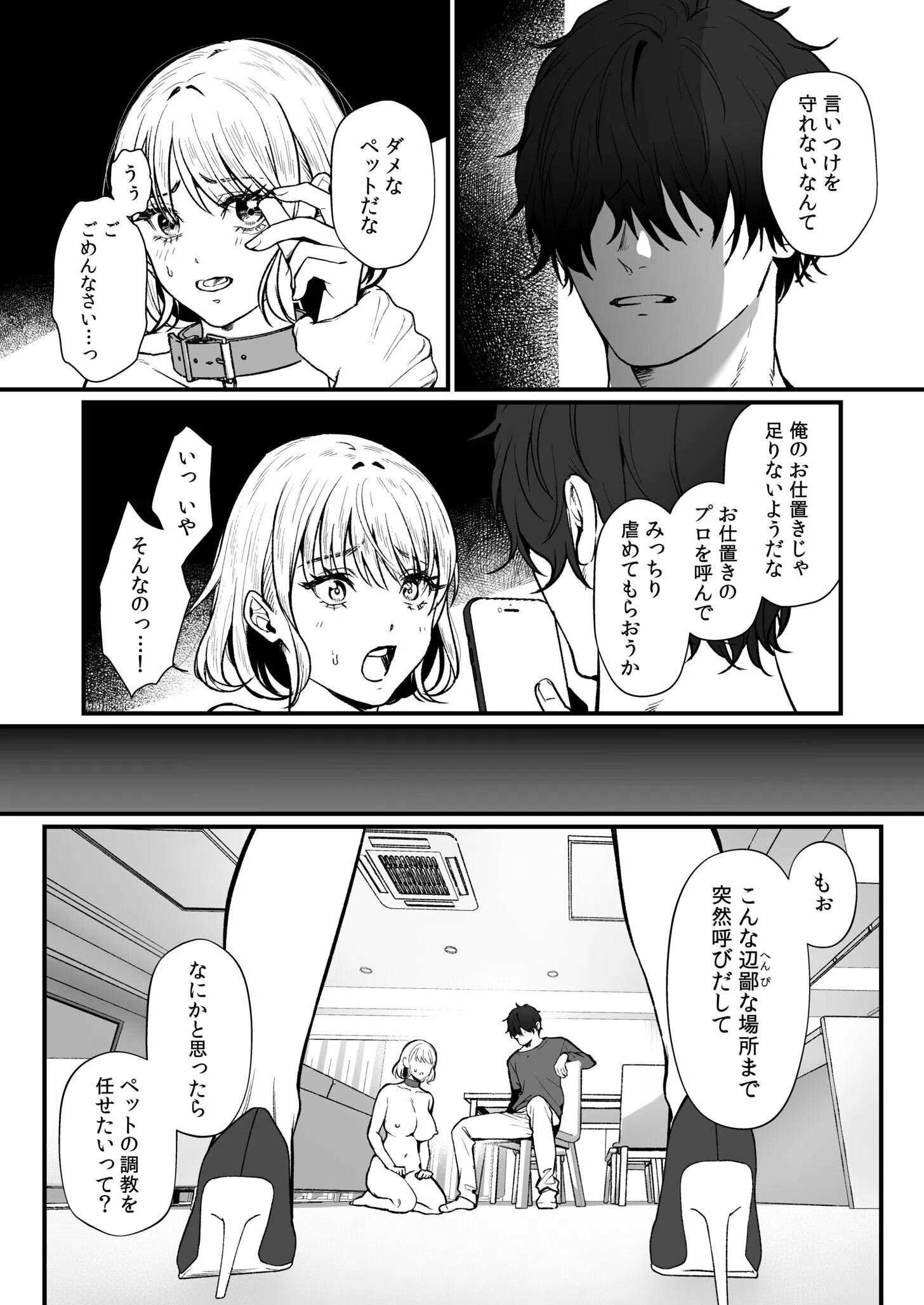 変態ペット付き不動産〜押しに弱いギャルと最後はイチャラブ共同性活〜（単話） 3ページ