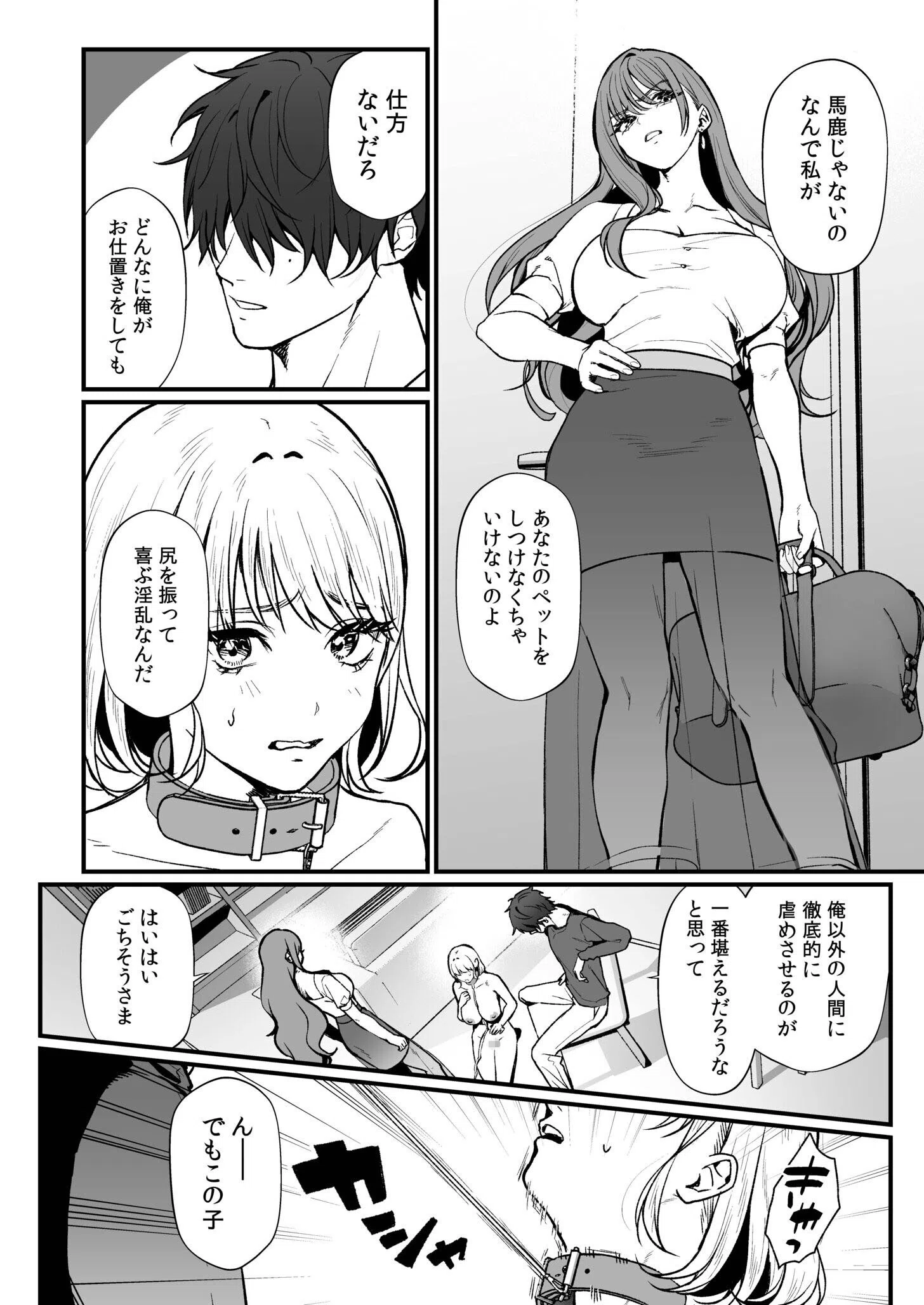 変態ペット付き不動産〜押しに弱いギャルと最後はイチャラブ共同性活〜（単話） 4ページ