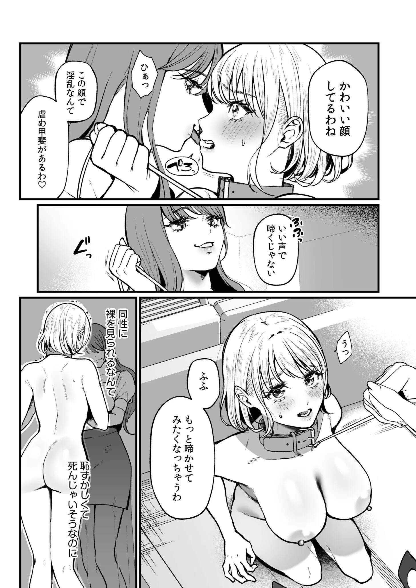 変態ペット付き不動産〜押しに弱いギャルと最後はイチャラブ共同性活〜（単話） 5ページ