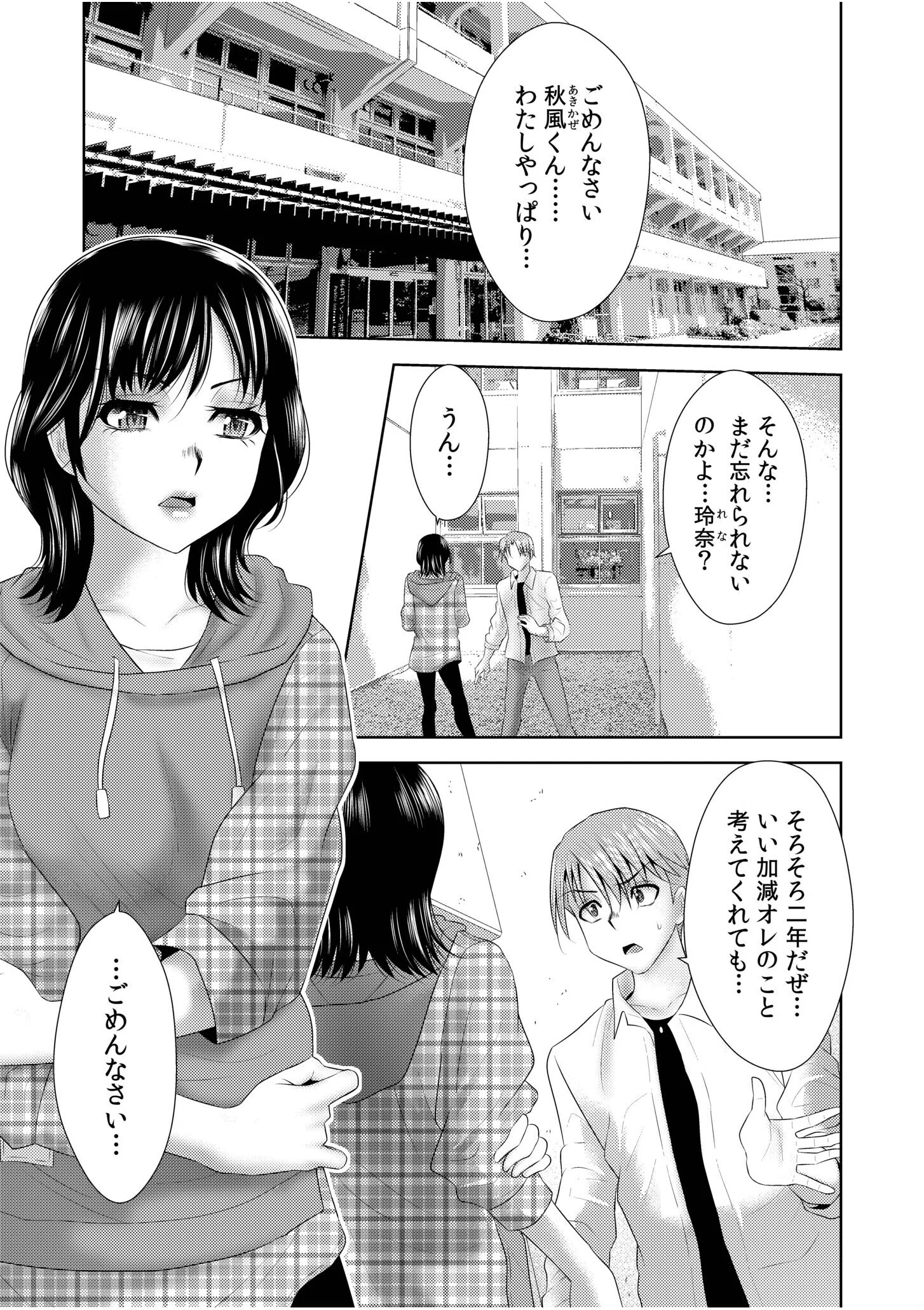 シェアされた美人妻はイキまくり〜引っ越した先は変態村〜(単話) 3ページ