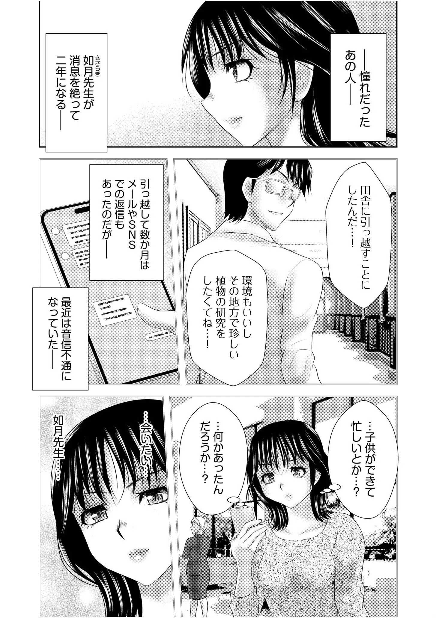 シェアされた美人妻はイキまくり〜引っ越した先は変態村〜(単話) 4ページ