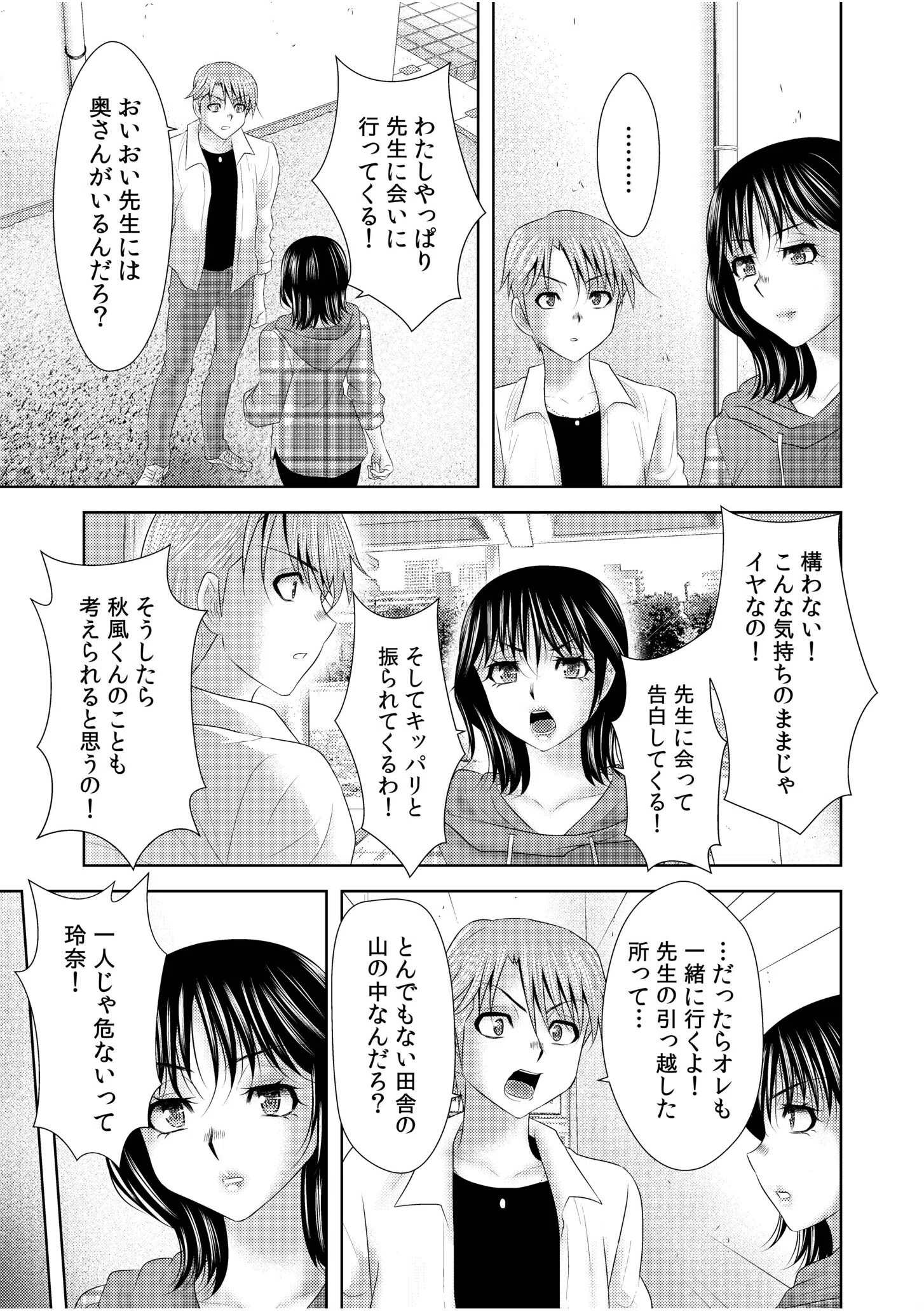 シェアされた美人妻はイキまくり〜引っ越した先は変態村〜(単話) 5ページ