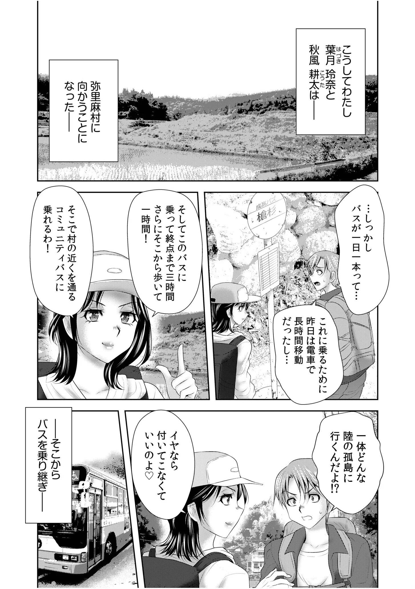 シェアされた美人妻はイキまくり〜引っ越した先は変態村〜(単話) 6ページ