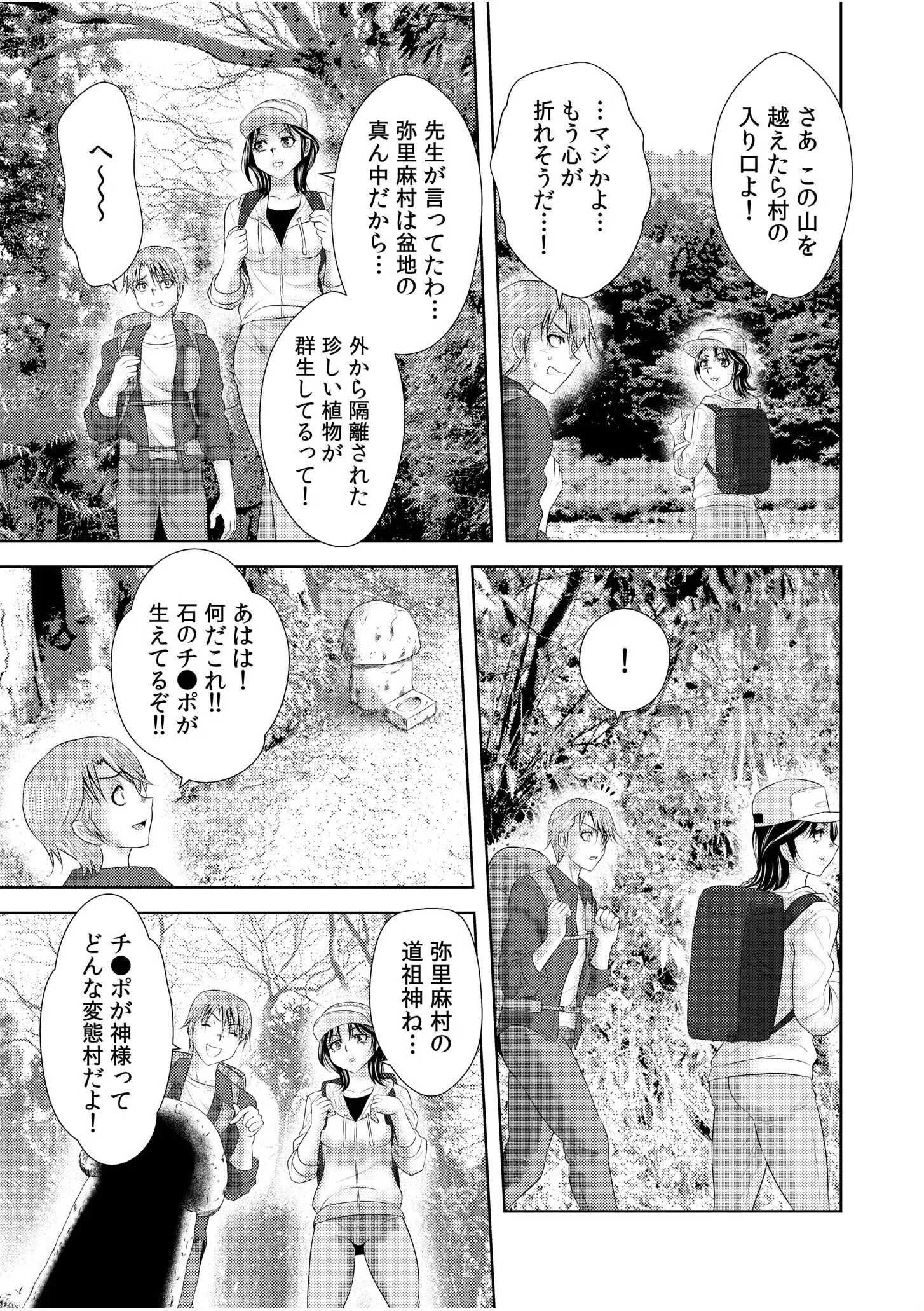 シェアされた美人妻はイキまくり〜引っ越した先は変態村〜(単話) 7ページ