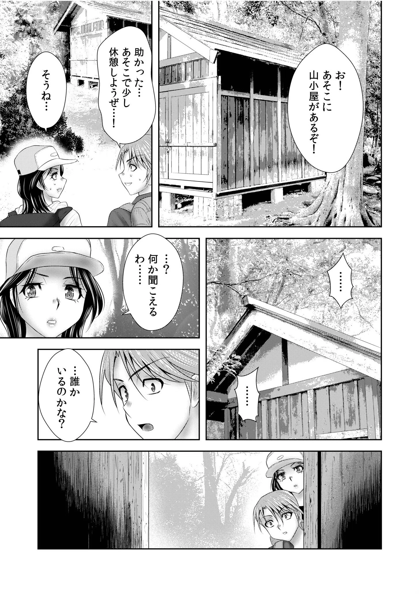 シェアされた美人妻はイキまくり〜引っ越した先は変態村〜(単話) 8ページ
