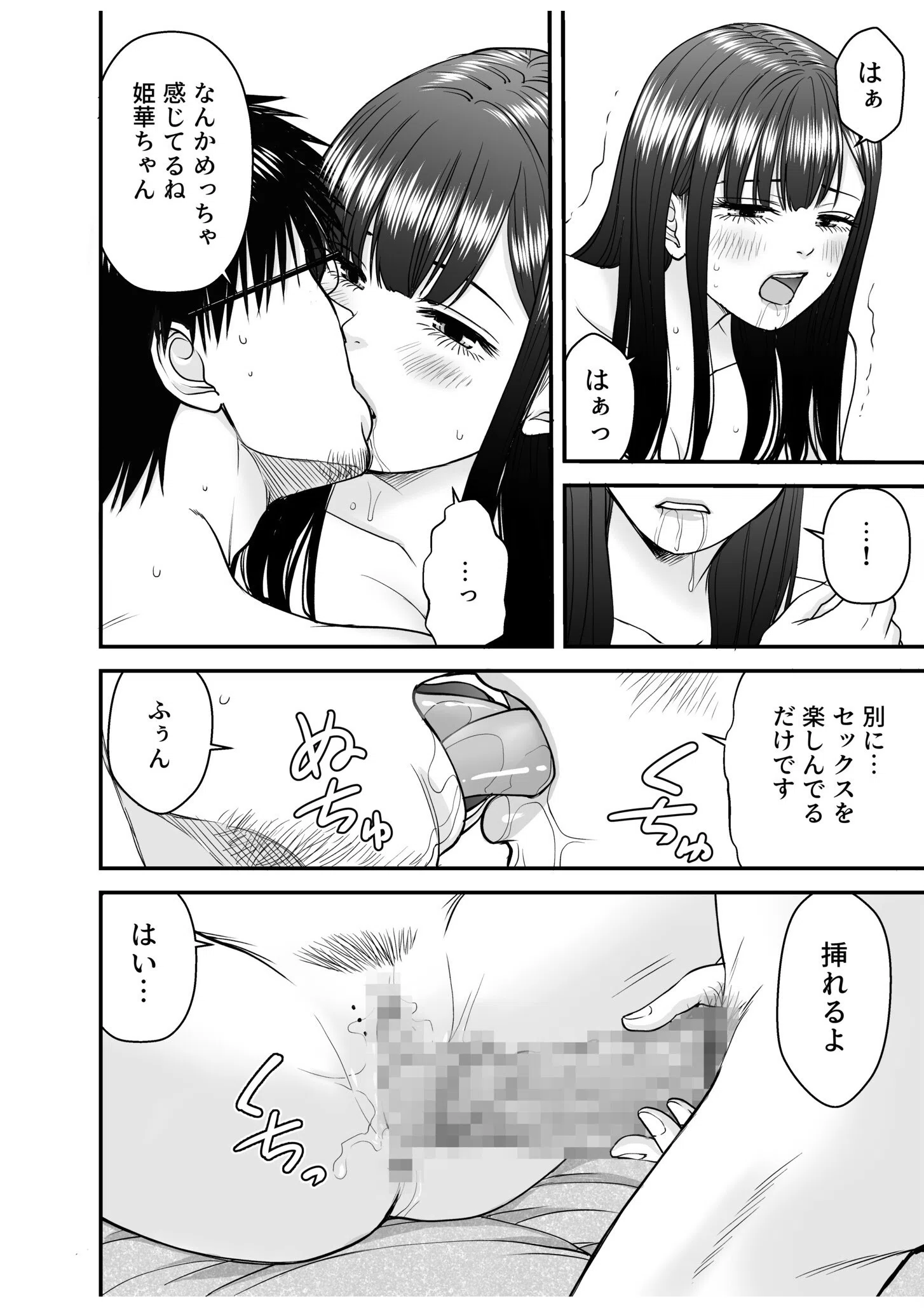 仮想結婚倶楽部（単話） 6ページ