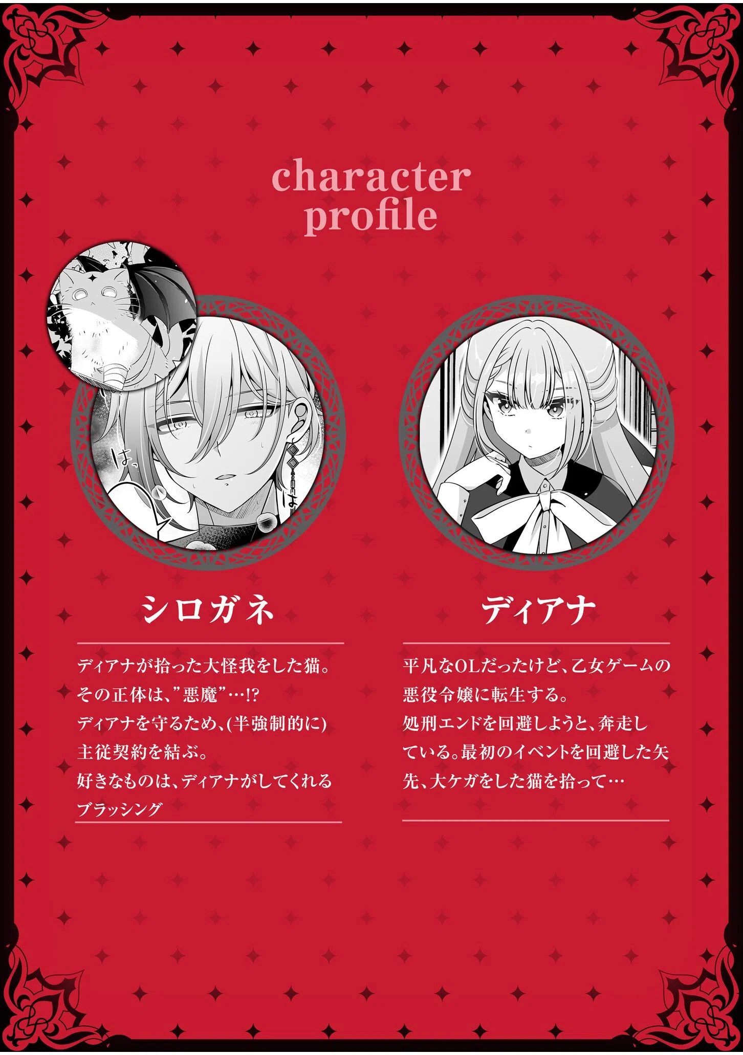 転生悪役令嬢ですが、この度、囚愛悪魔ルートに移行しました。【R版】（単話） 2ページ