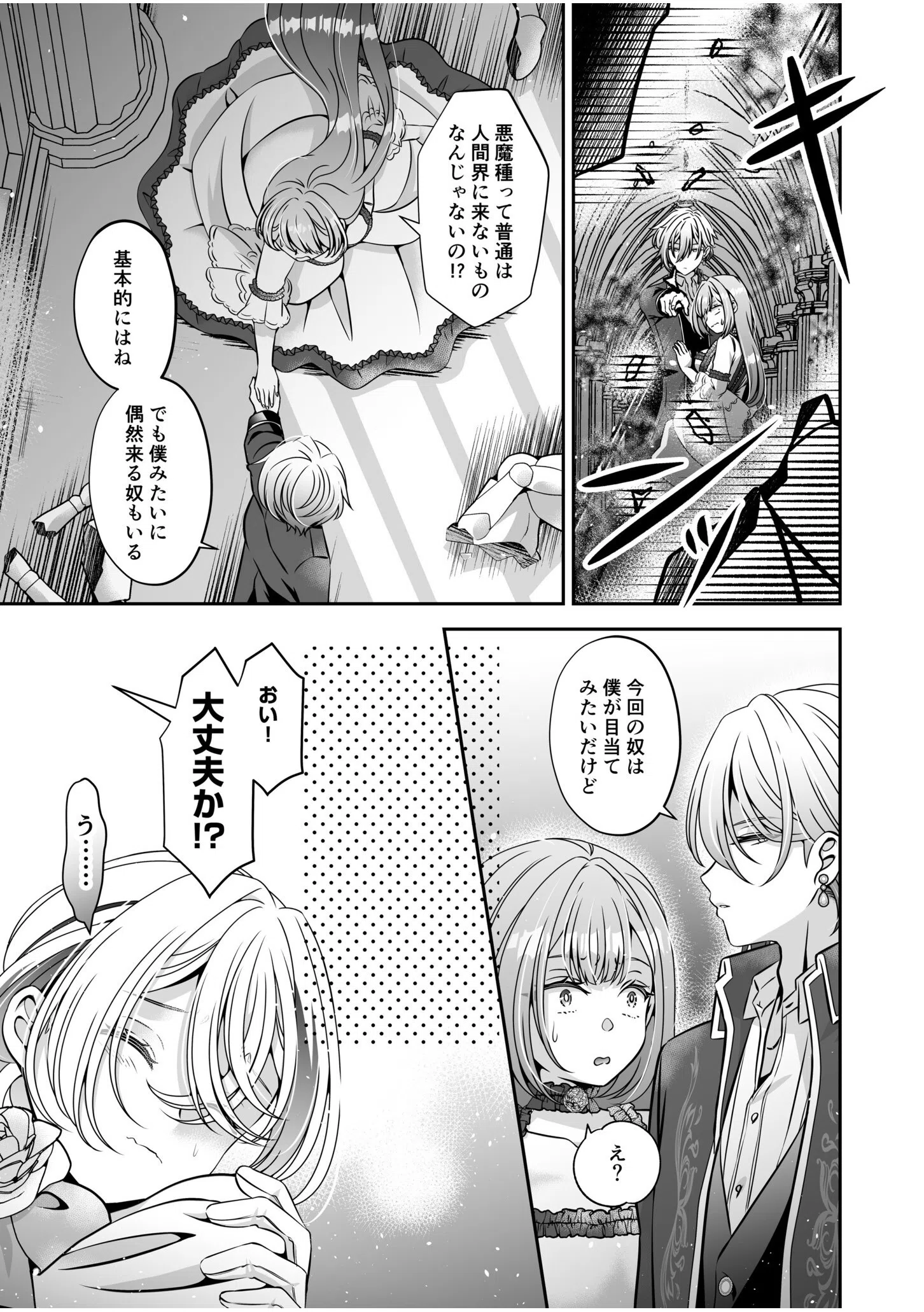 転生悪役令嬢ですが、この度、囚愛悪魔ルートに移行しました。【R版】（単話） 3ページ