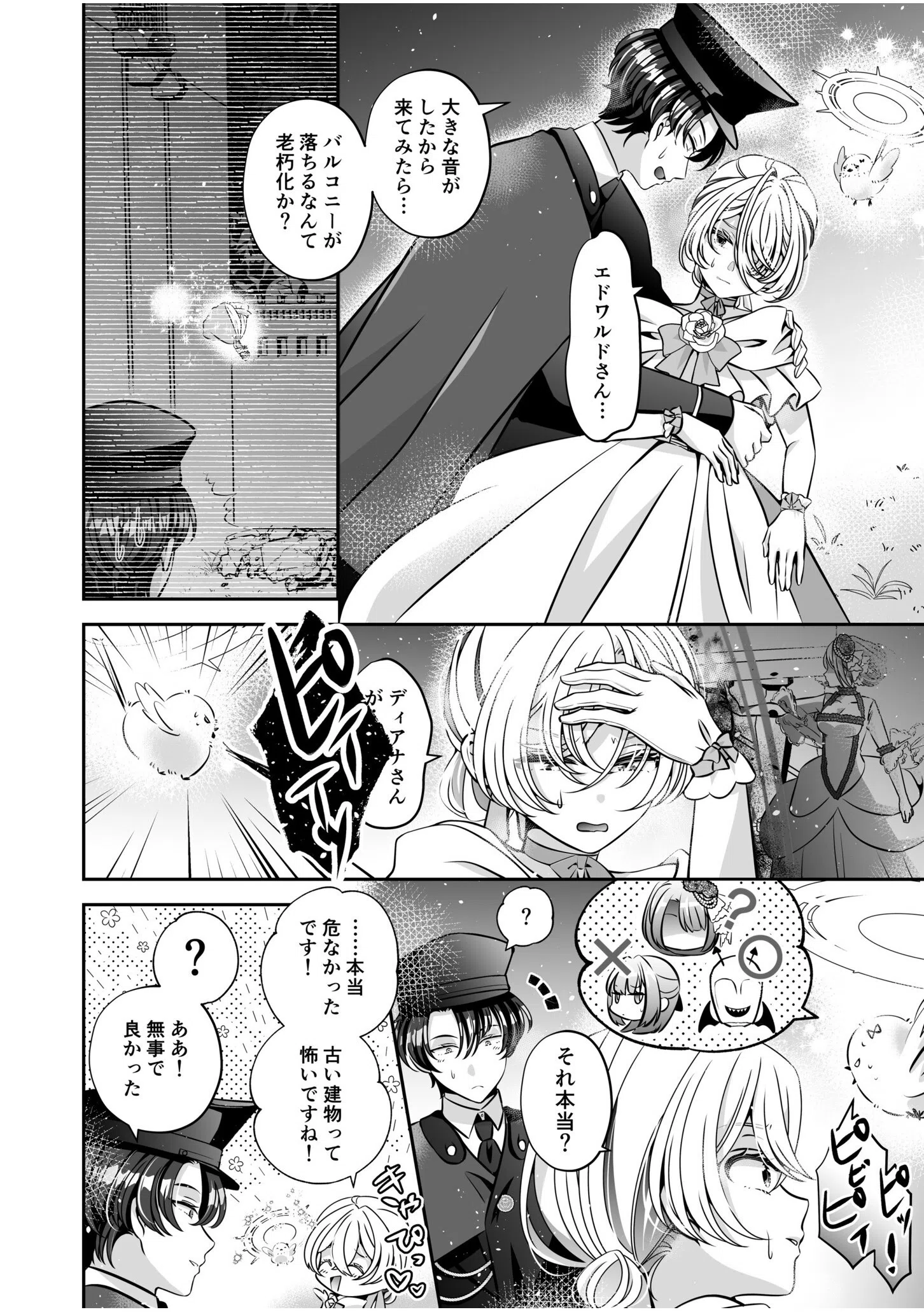 転生悪役令嬢ですが、この度、囚愛悪魔ルートに移行しました。【R版】（単話） 4ページ