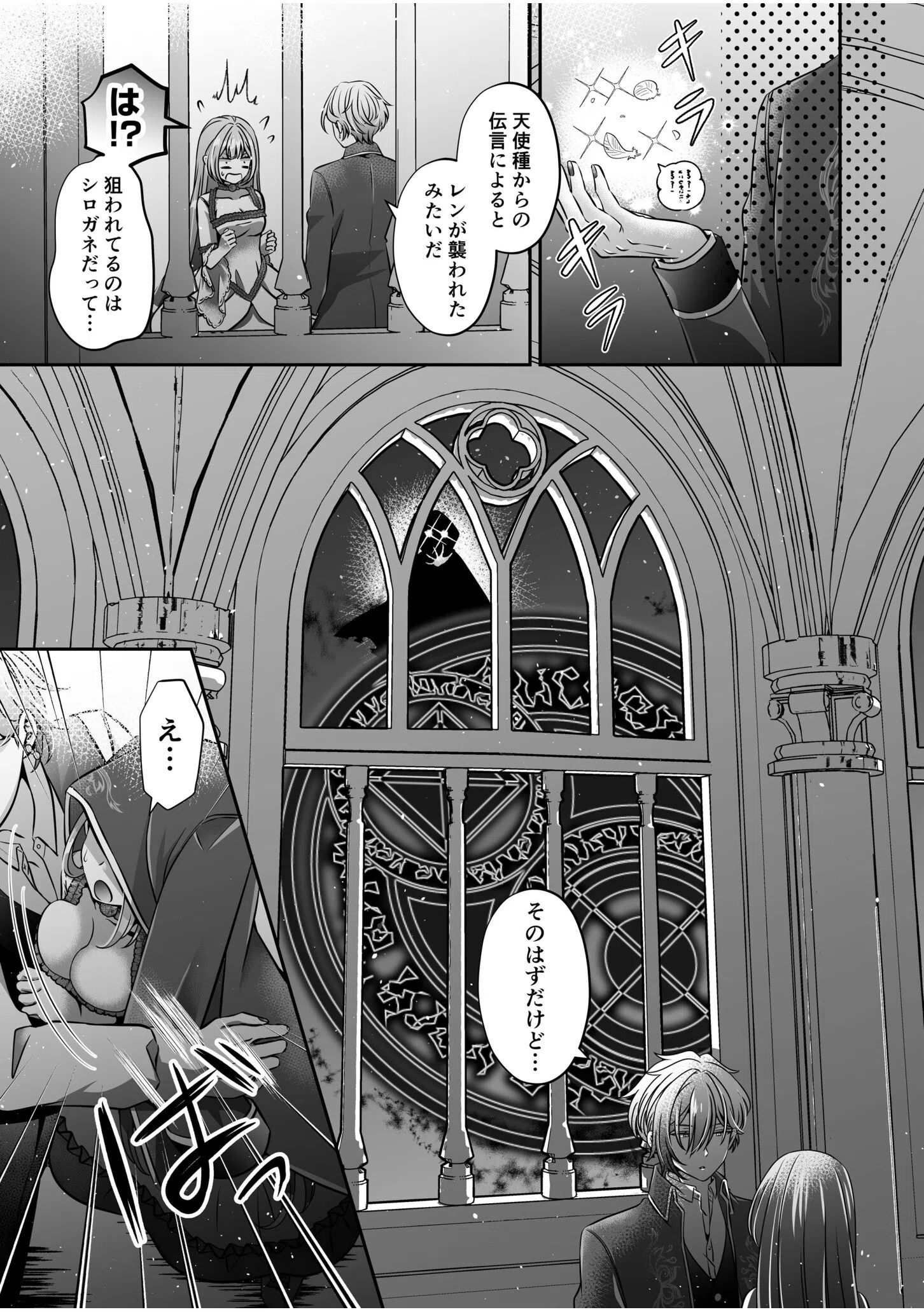 転生悪役令嬢ですが、この度、囚愛悪魔ルートに移行しました。【R版】（単話） 5ページ