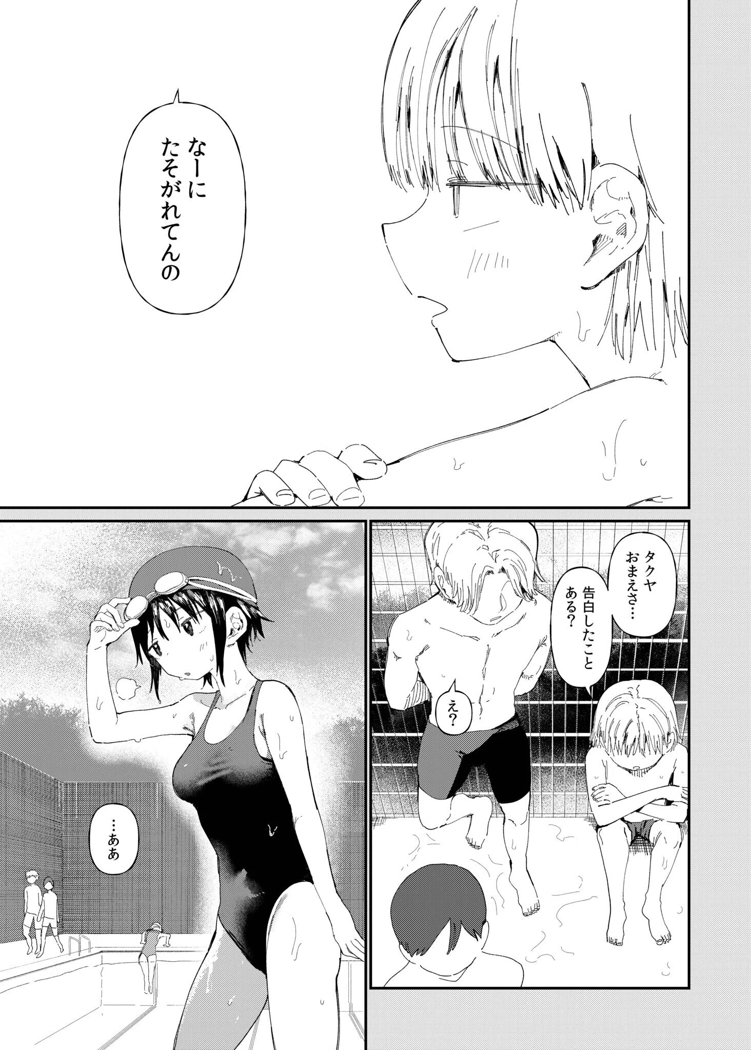 TSしたら友達にヤられたし彼女もNTRれた話（単話） 3ページ