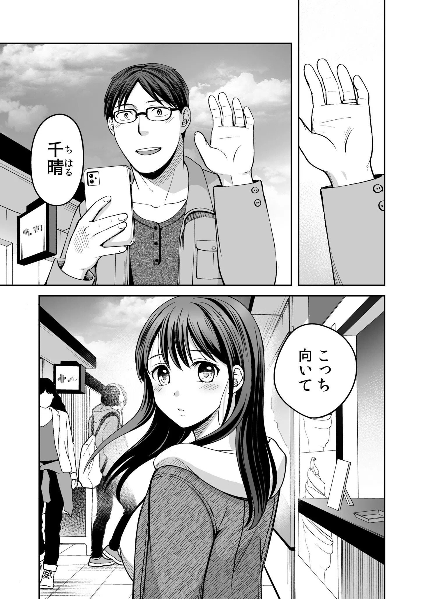 親友に彼女が寝取られた話（単話） 2ページ