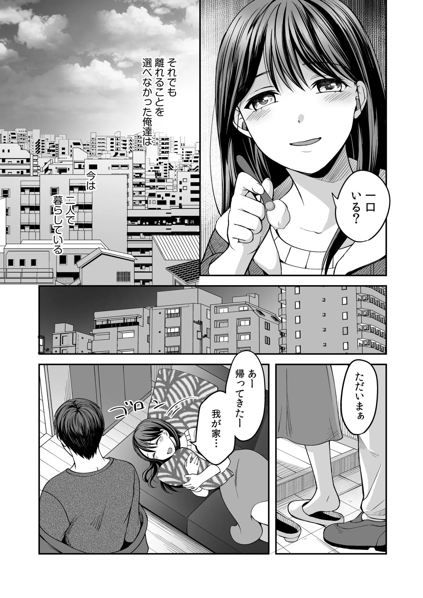 親友に彼女が寝取られた話（単話） 4ページ