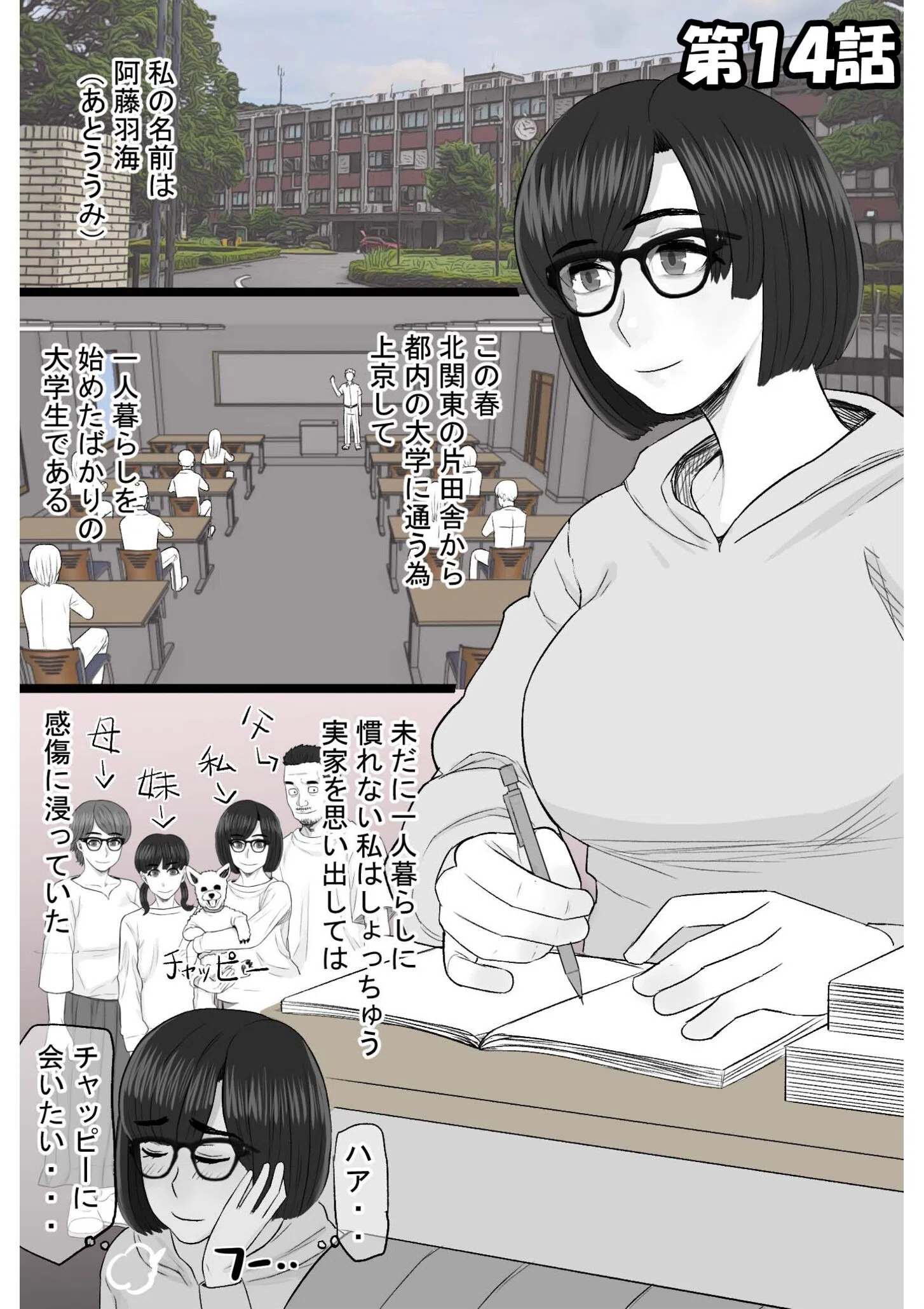 染色妻〜遺伝子レベルであなたに染まる〜 3ページ