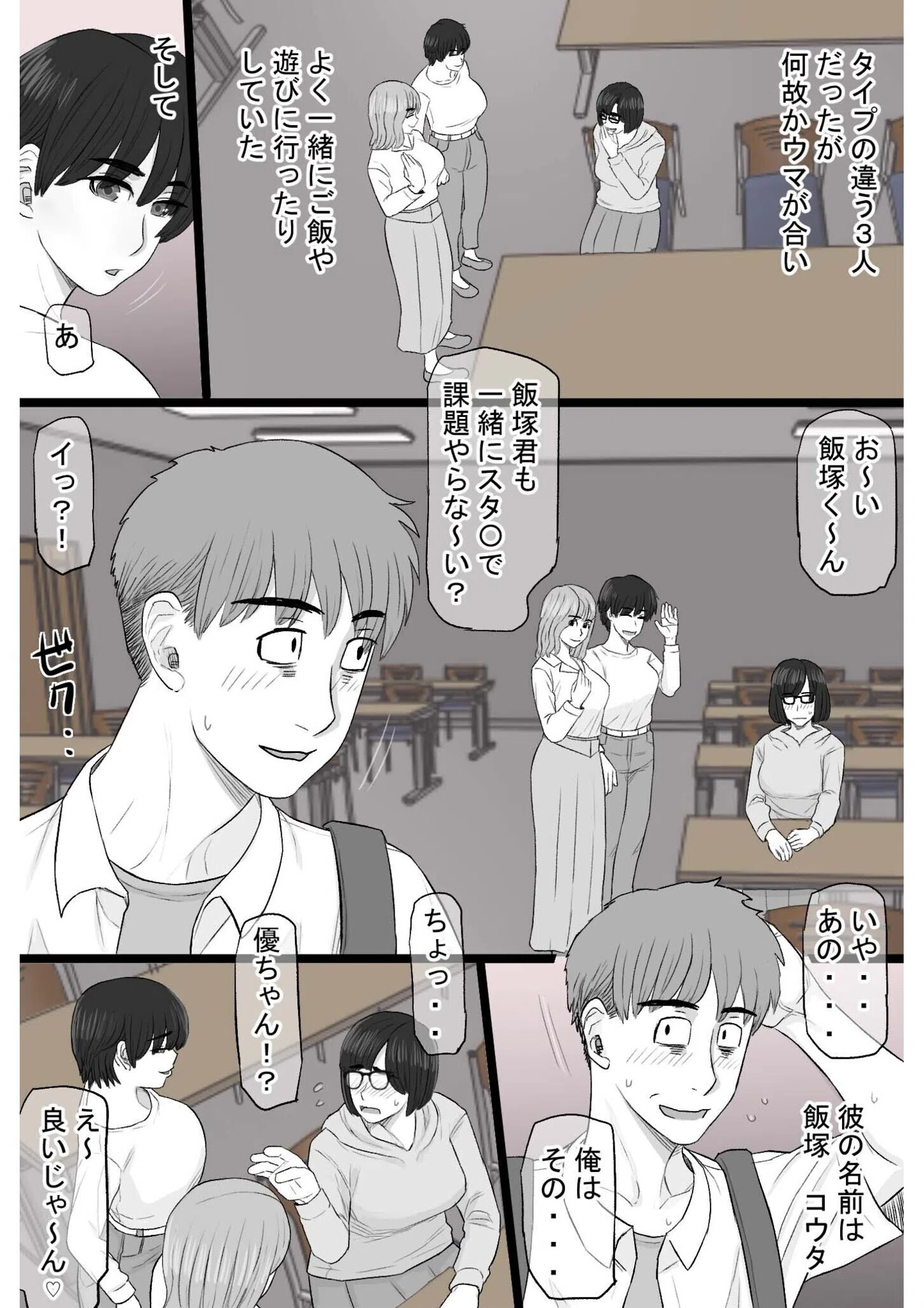 染色妻〜遺伝子レベルであなたに染まる〜 5ページ