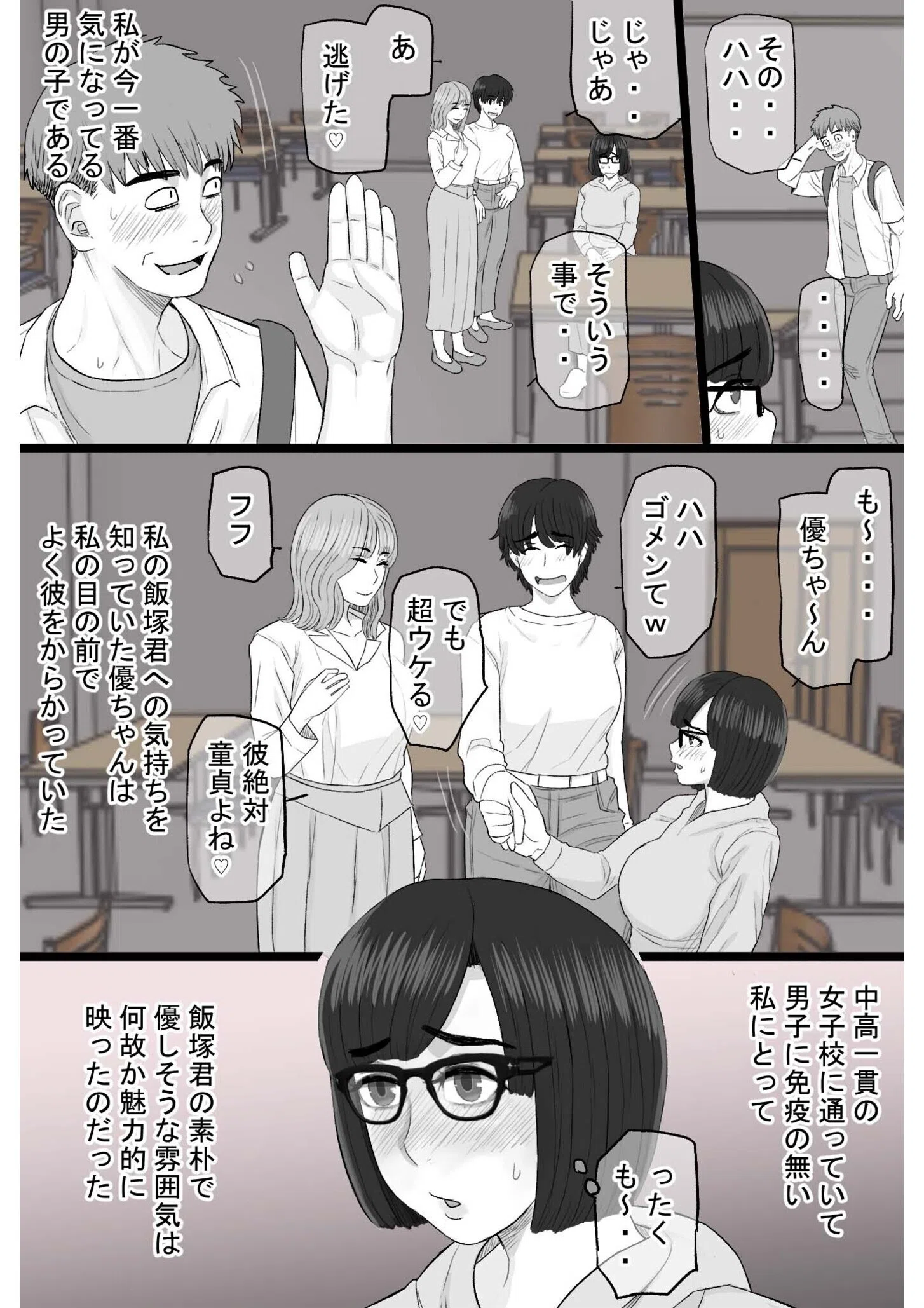 染色妻〜遺伝子レベルであなたに染まる〜 6ページ