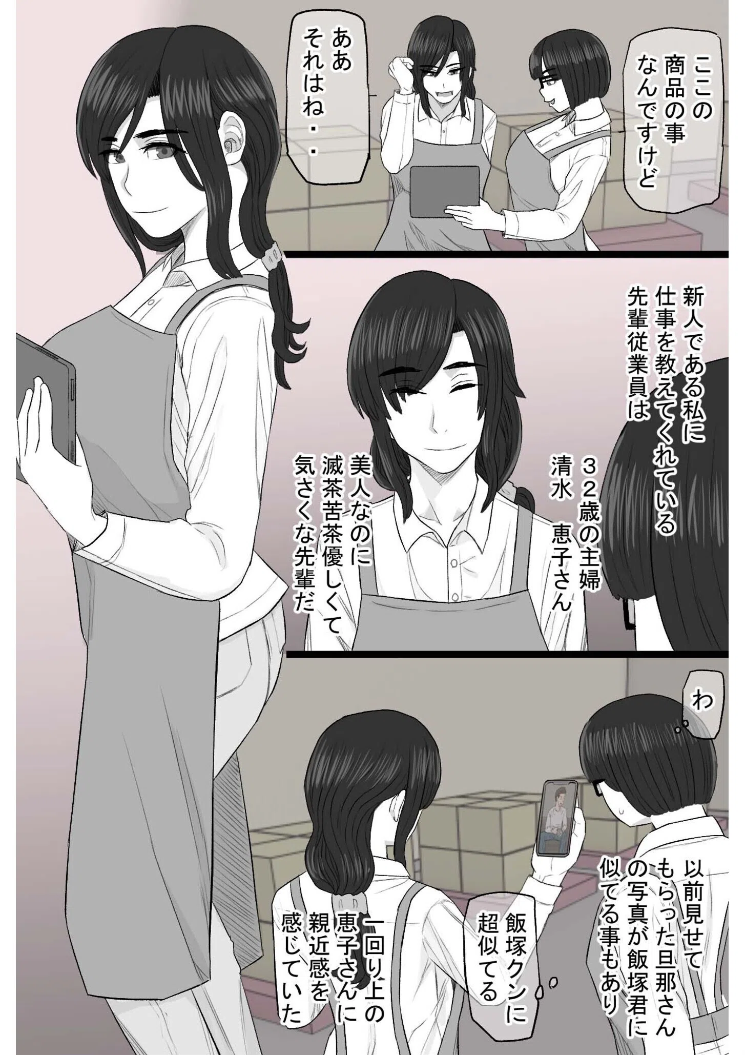 染色妻〜遺伝子レベルであなたに染まる〜 8ページ