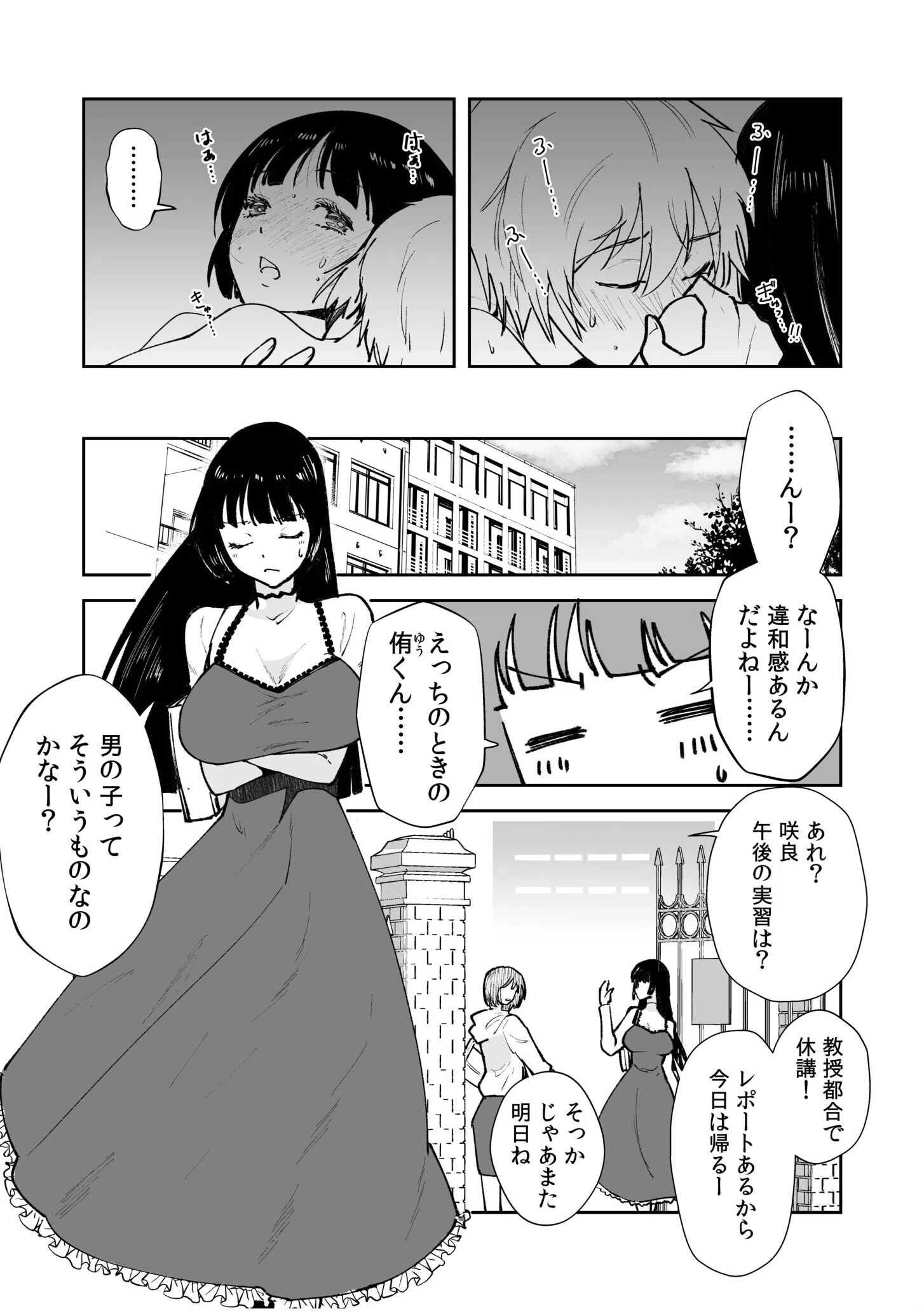 彼女の母親で僕のママ（単話） 4ページ