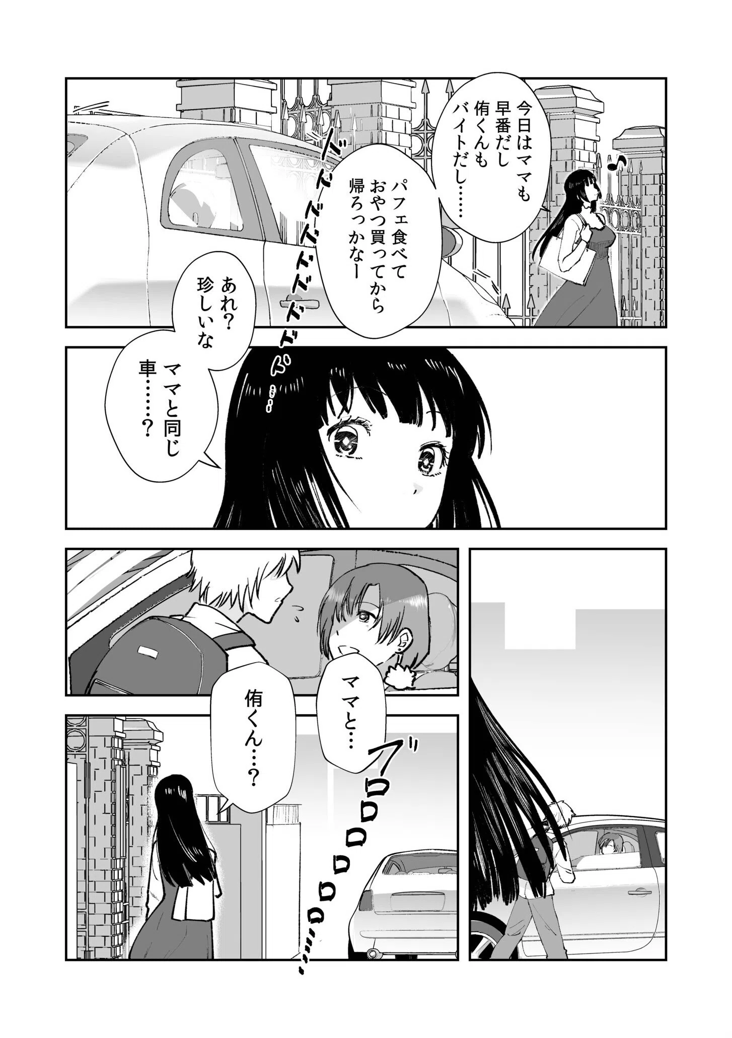 彼女の母親で僕のママ（単話） 5ページ