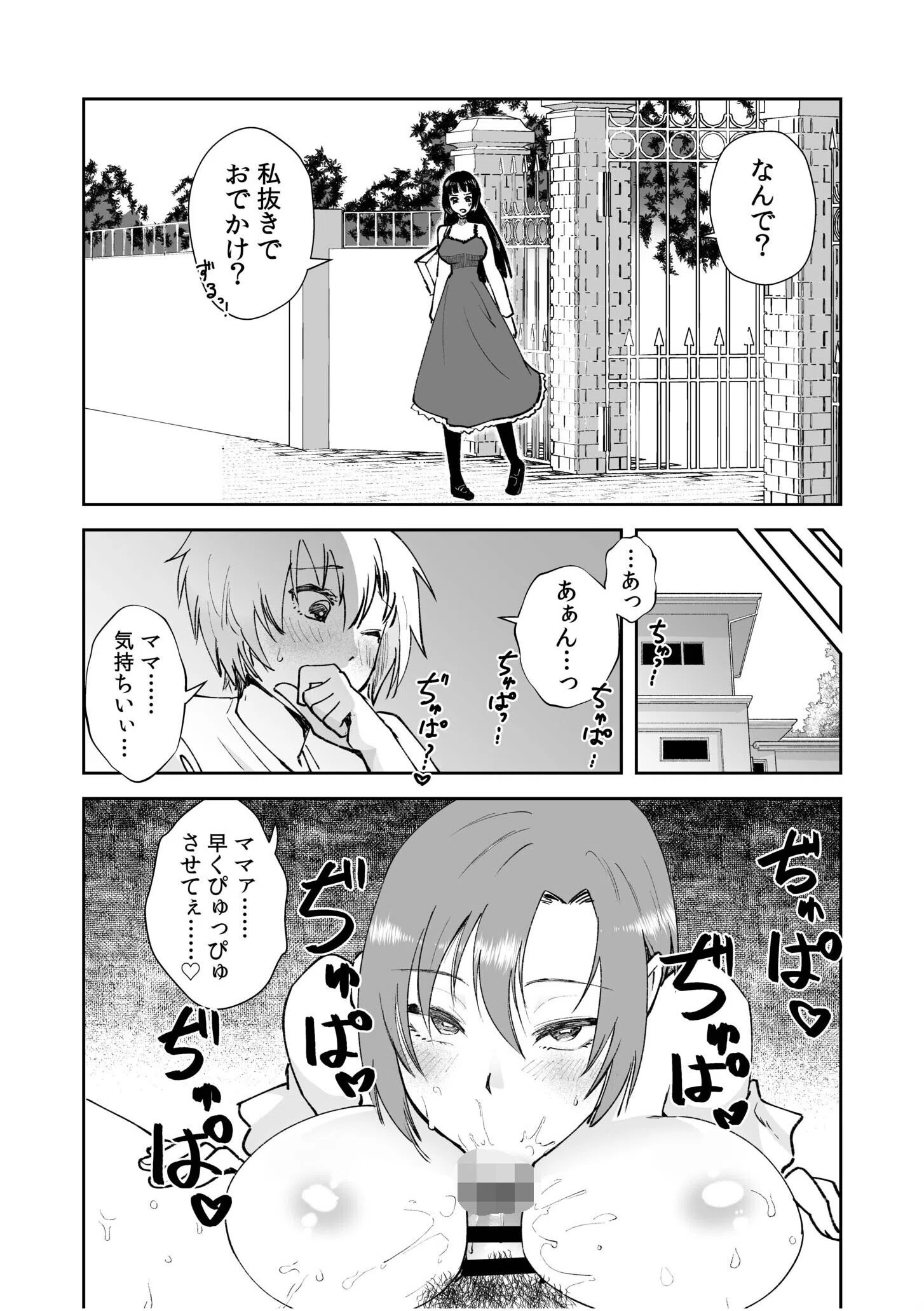 彼女の母親で僕のママ（単話） 6ページ