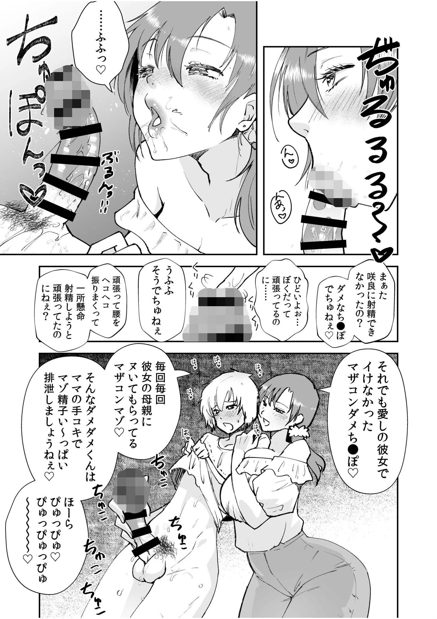 彼女の母親で僕のママ（単話） 7ページ