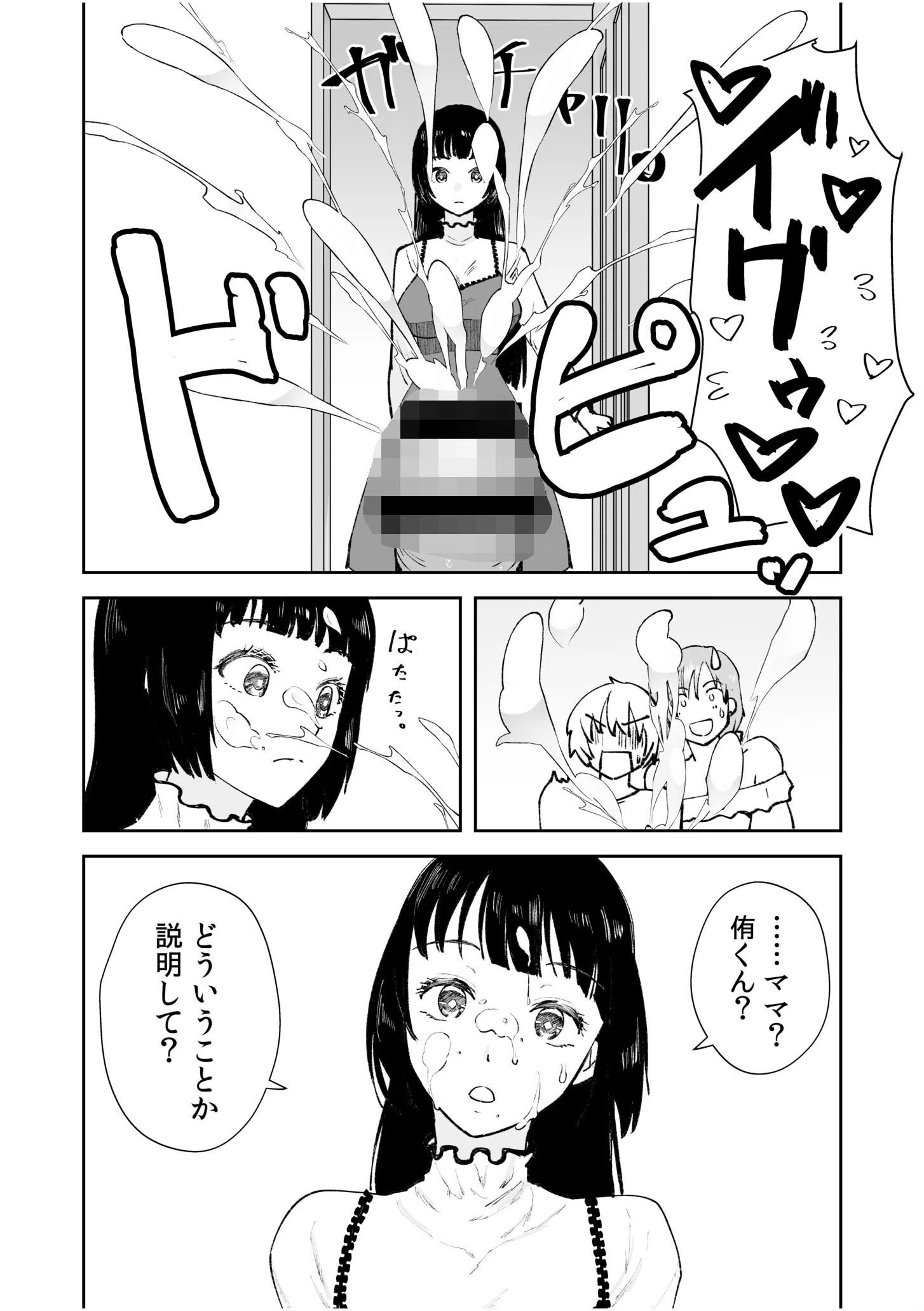 彼女の母親で僕のママ（単話） 8ページ